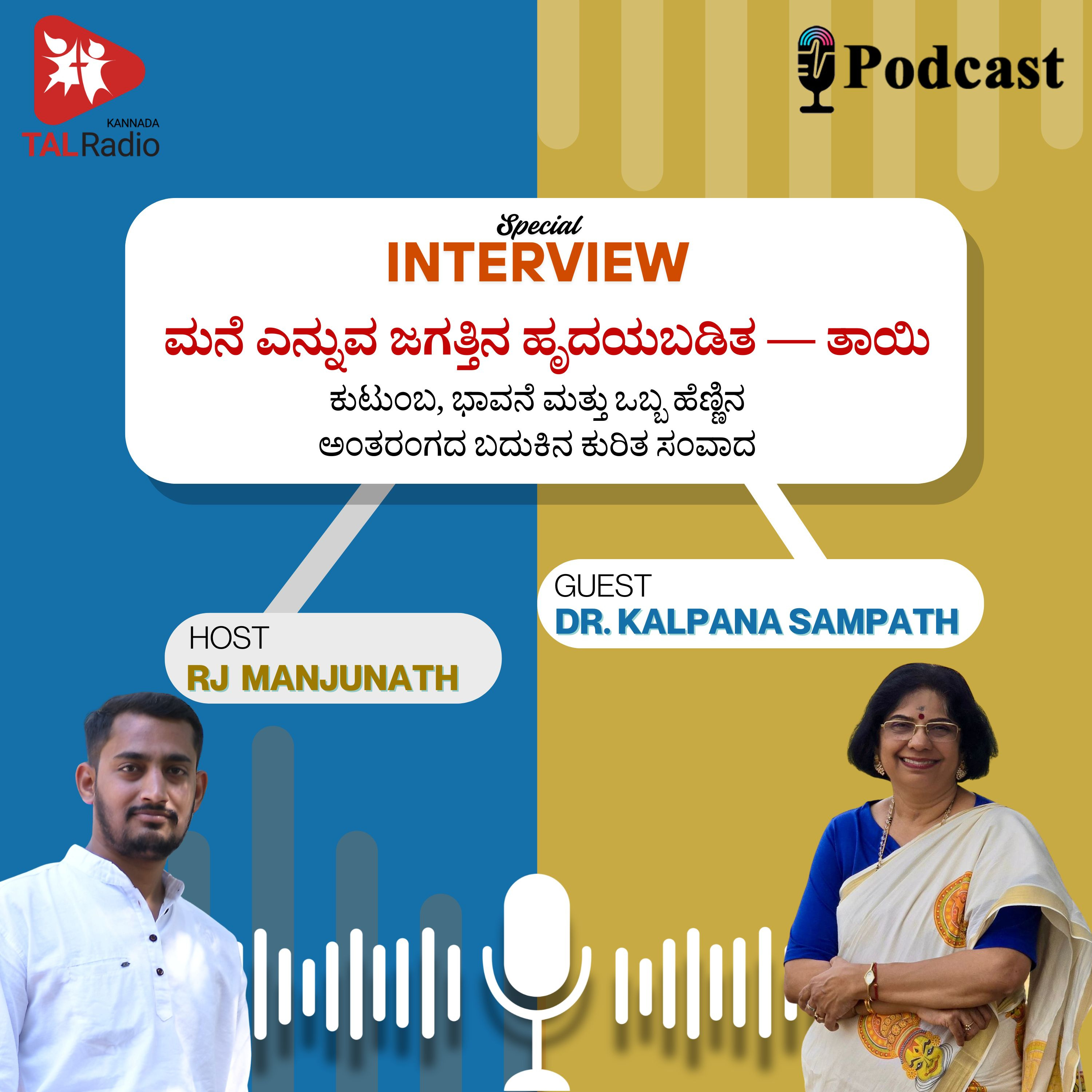 ಮನೆ ಎನ್ನುವ ಜಗತ್ತಿನ ಹೃದಯಬಡಿತ — ತಾಯಿ episode artwork