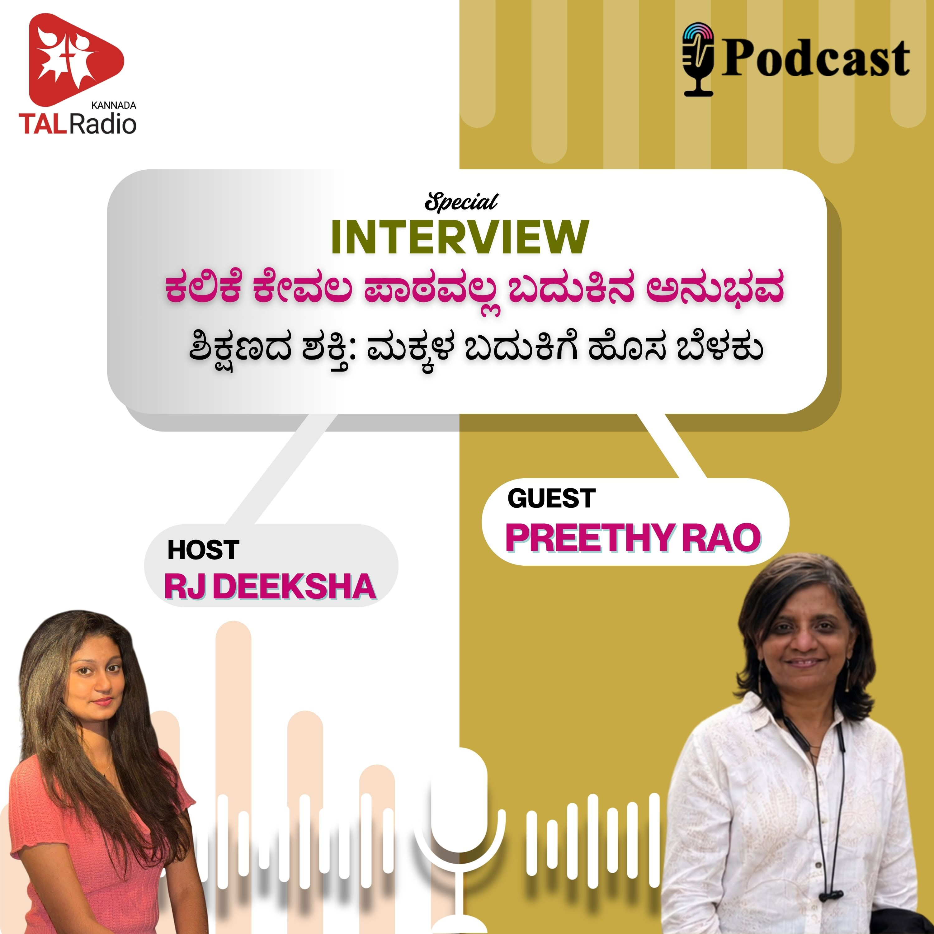 ಕಲಿಕೆ ಕೇವಲ ಪಾಠವಲ್ಲ, ಬದುಕಿನ ಅನುಭವ: ಮಕ್ಕಳ ಕನಸಿಗೆ ಅಕ್ಷರದ ರೆಕ್ಕೆ episode artwork