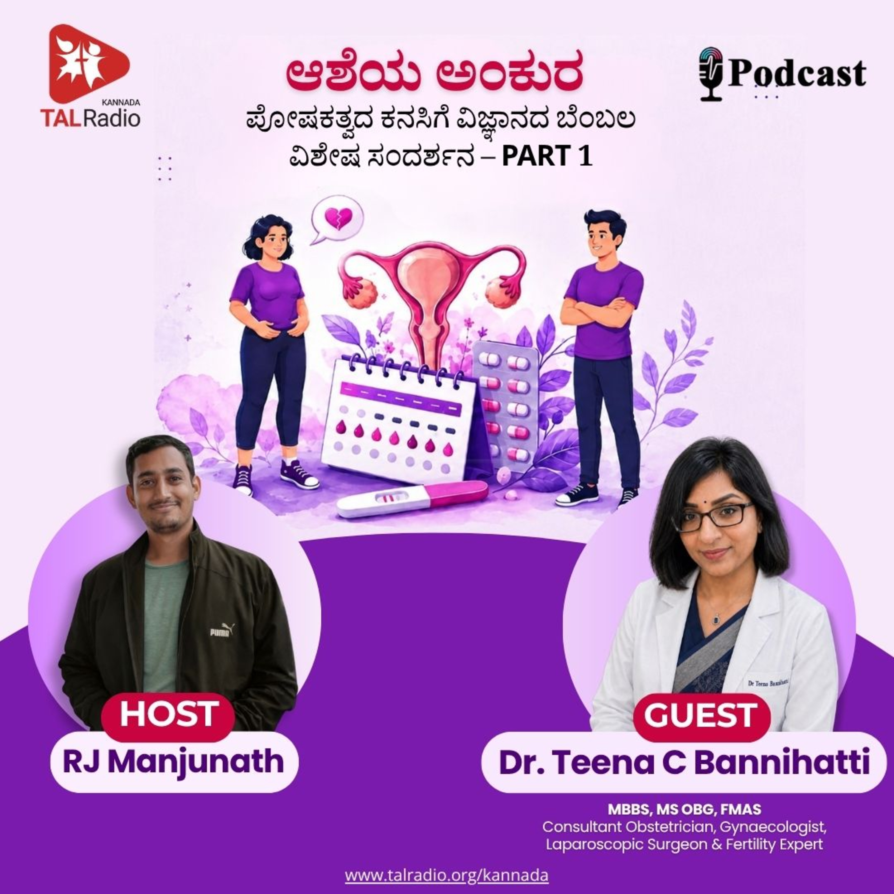 ಆಶೆಯ ಅಂಕುರ: ಪೋಷಕತ್ವದ ಕನಸಿಗೆ ವಿಜ್ಞಾನದ ಬೆಳಕು episode artwork
