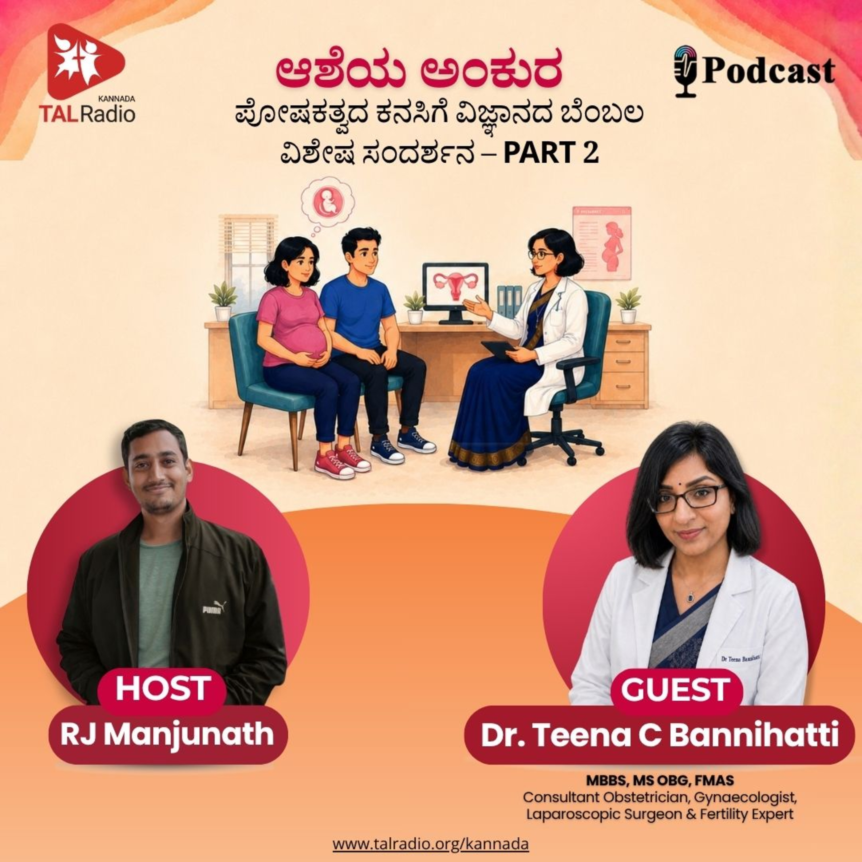 ಆಶೆಯ ಅಂಕುರ: ಹದಿಹರೆಯದಿಂದ ಮೆನೋಪಾಸ್‌ವರೆಗೆ ಮಹಿಳಾ ಆರೋಗ್ಯದ ಸಮಗ್ರ ಅರಿವು episode artwork