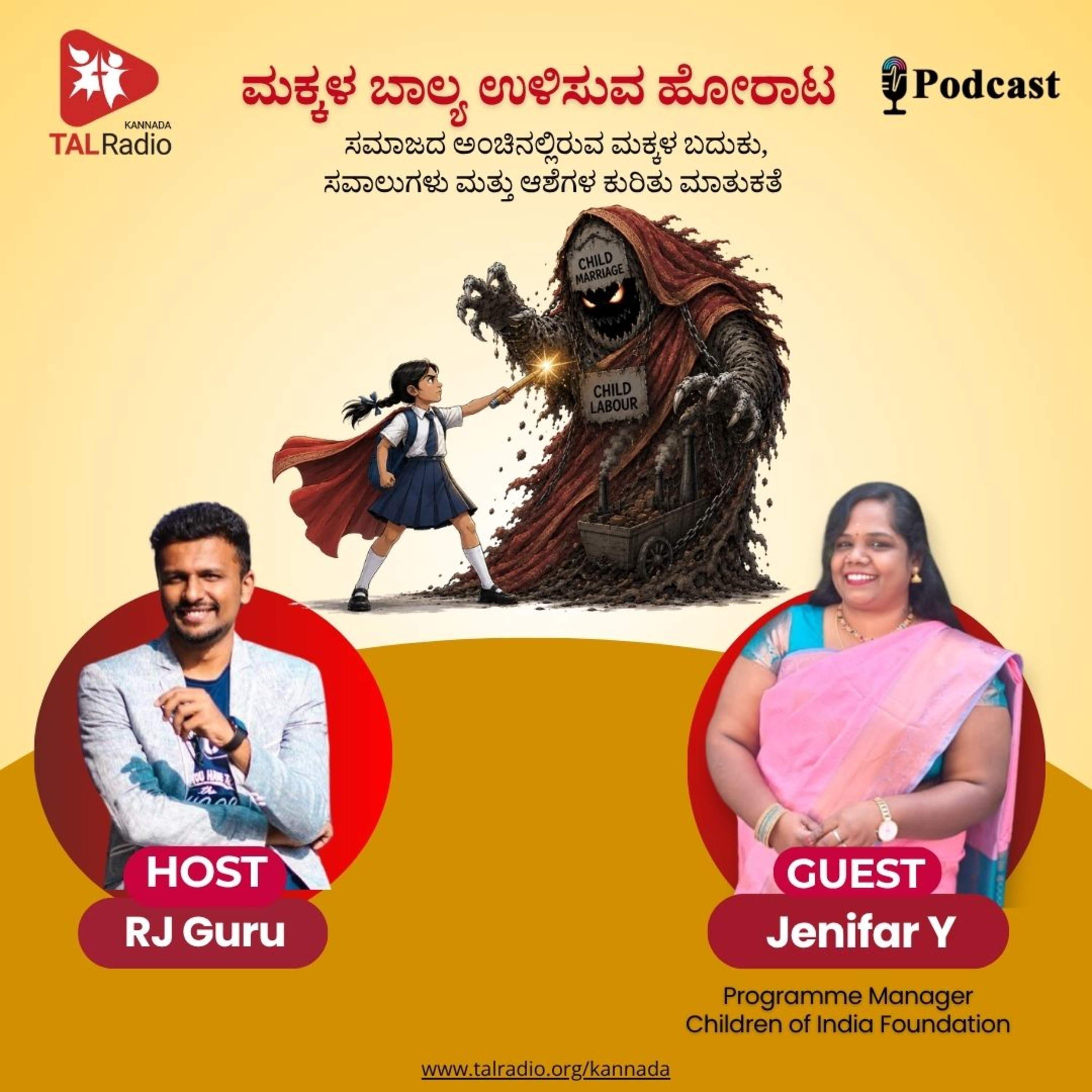 ಮಕ್ಕಳ ಬಾಲ್ಯ ಉಳಿಸುವ ಹೋರಾಟ: ಸಮಾಜದ ಅಂಚಿನ ಮಕ್ಕಳ ಅಂತರಂಗದ ಸಂವಾದ episode artwork