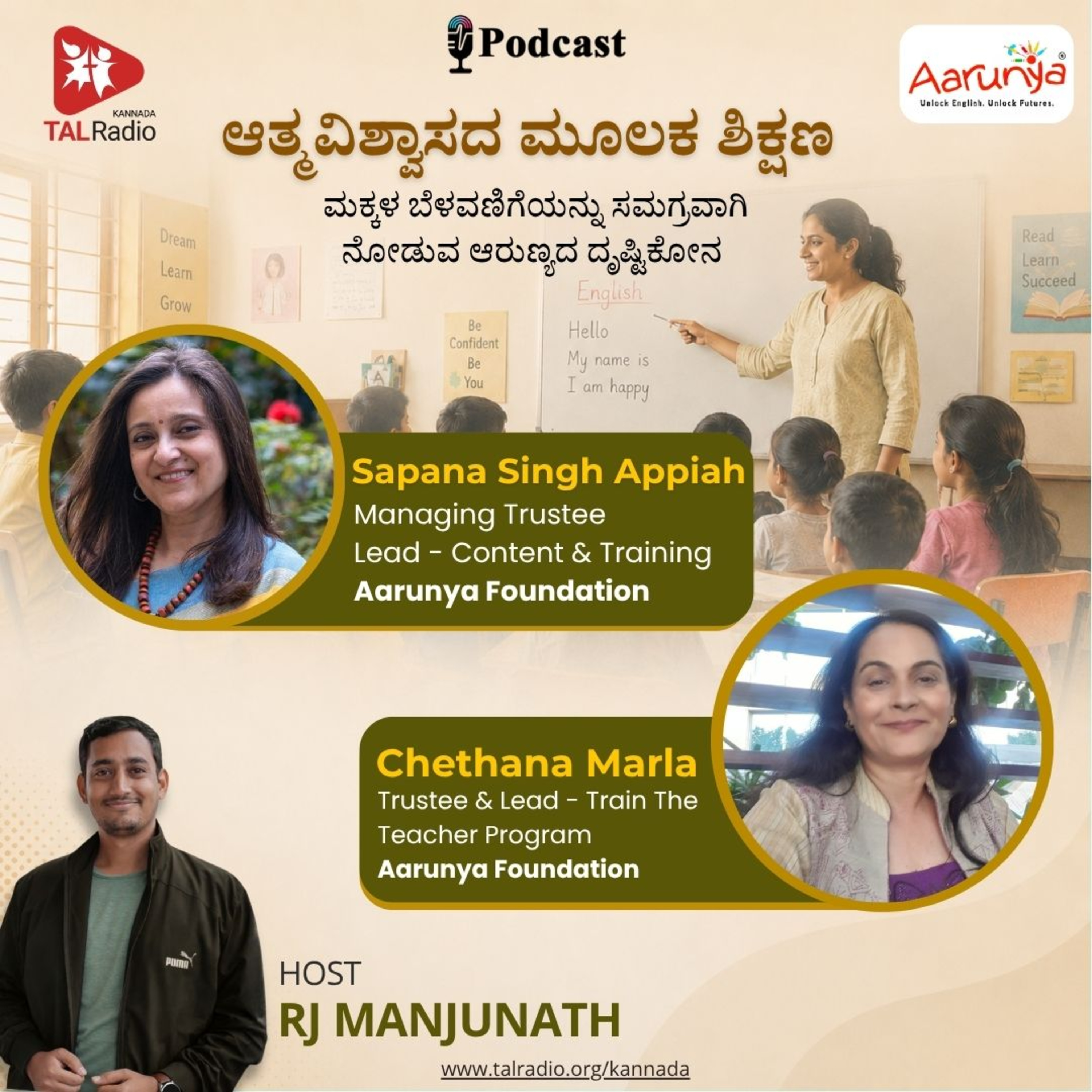 ಆತ್ಮವಿಶ್ವಾಸವೇ ಅಸಲಿ ಶಿಕ್ಷಣ: ಮಗುವಿನ ಅಂತರಂಗ ಬೆಳಗುವ ‘ಆರುಣ್ಯ’ದ ಪಯಣ episode artwork