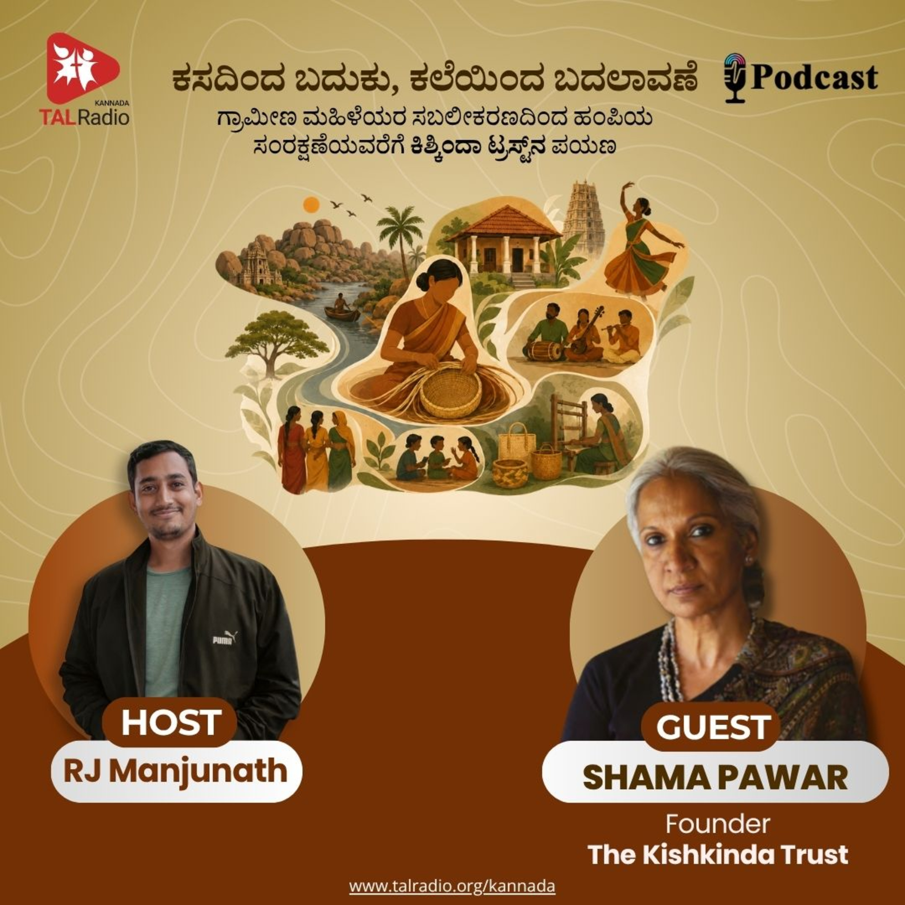 ಕಸದಿಂದ ಬದುಕು, ಕಲೆಯಿಂದ ಬದಲಾವಣೆ: ಹಂಪಿಯ ಅಂತರಂಗ ಕಾಯುತ್ತಿರುವ ‘ಕಿಶ್ಕಿಂದಾ’ದ ಕಥೆ episode artwork