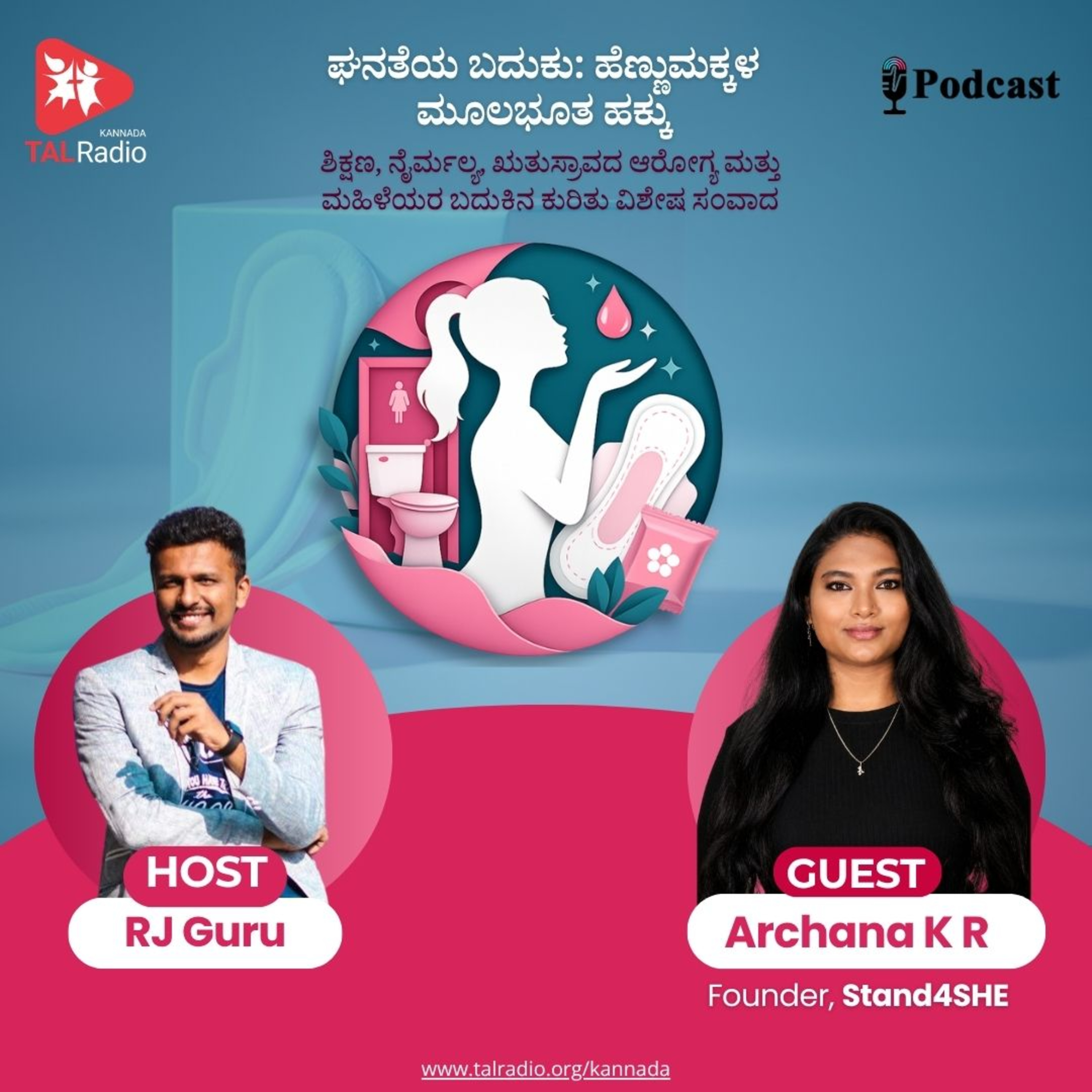 ಘನತೆಯ ಬದುಕು: ಹೆಣ್ಣುಮಕ್ಕಳ ಮೂಲಭೂತ ಹಕ್ಕು episode artwork