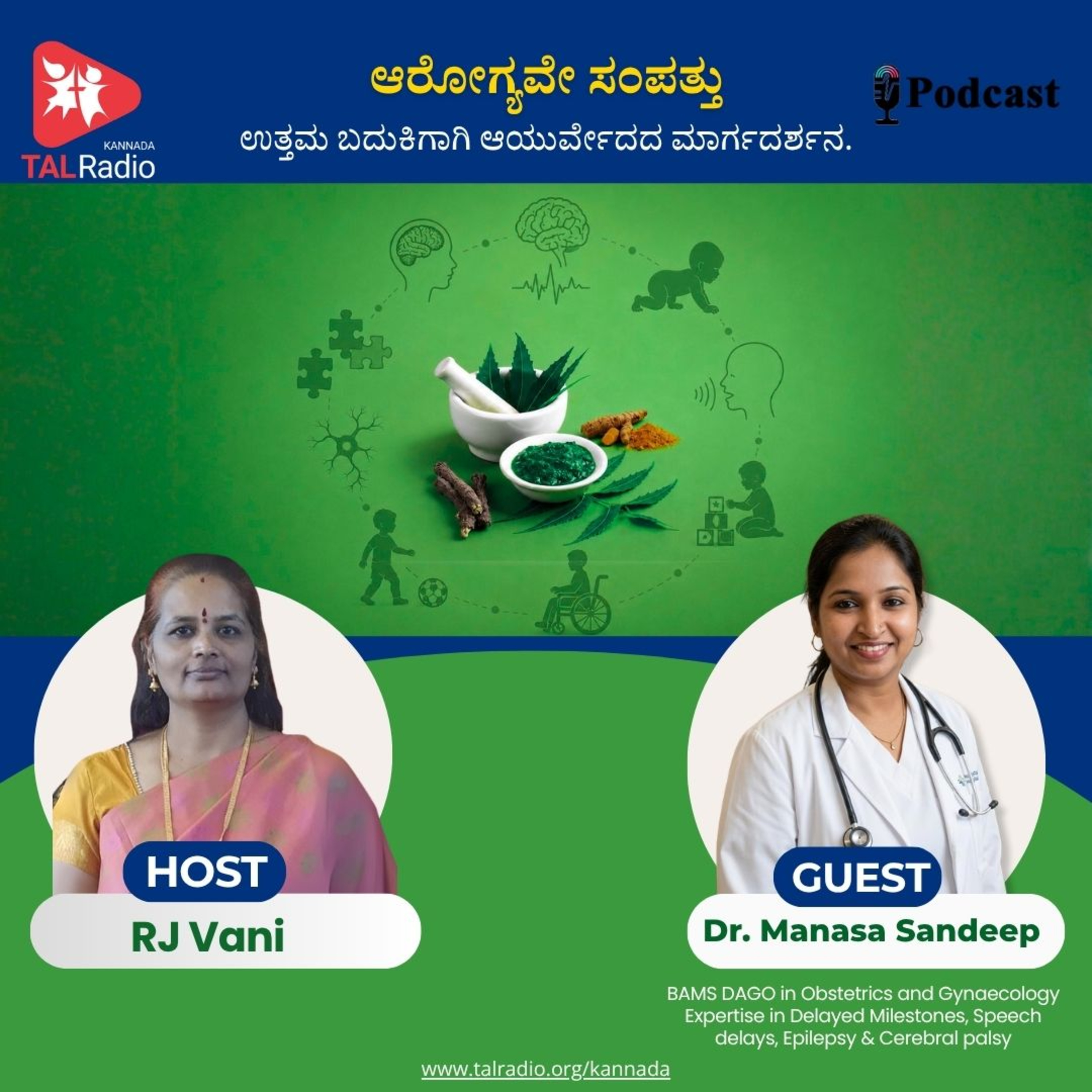 ಆರೋಗ್ಯವೇ ಸಂಪತ್ತು: ಉತ್ತಮ ಬದುಕಿಗಾಗಿ ಆಯುರ್ವೇದದ ಮಾರ್ಗದರ್ಶನ episode artwork