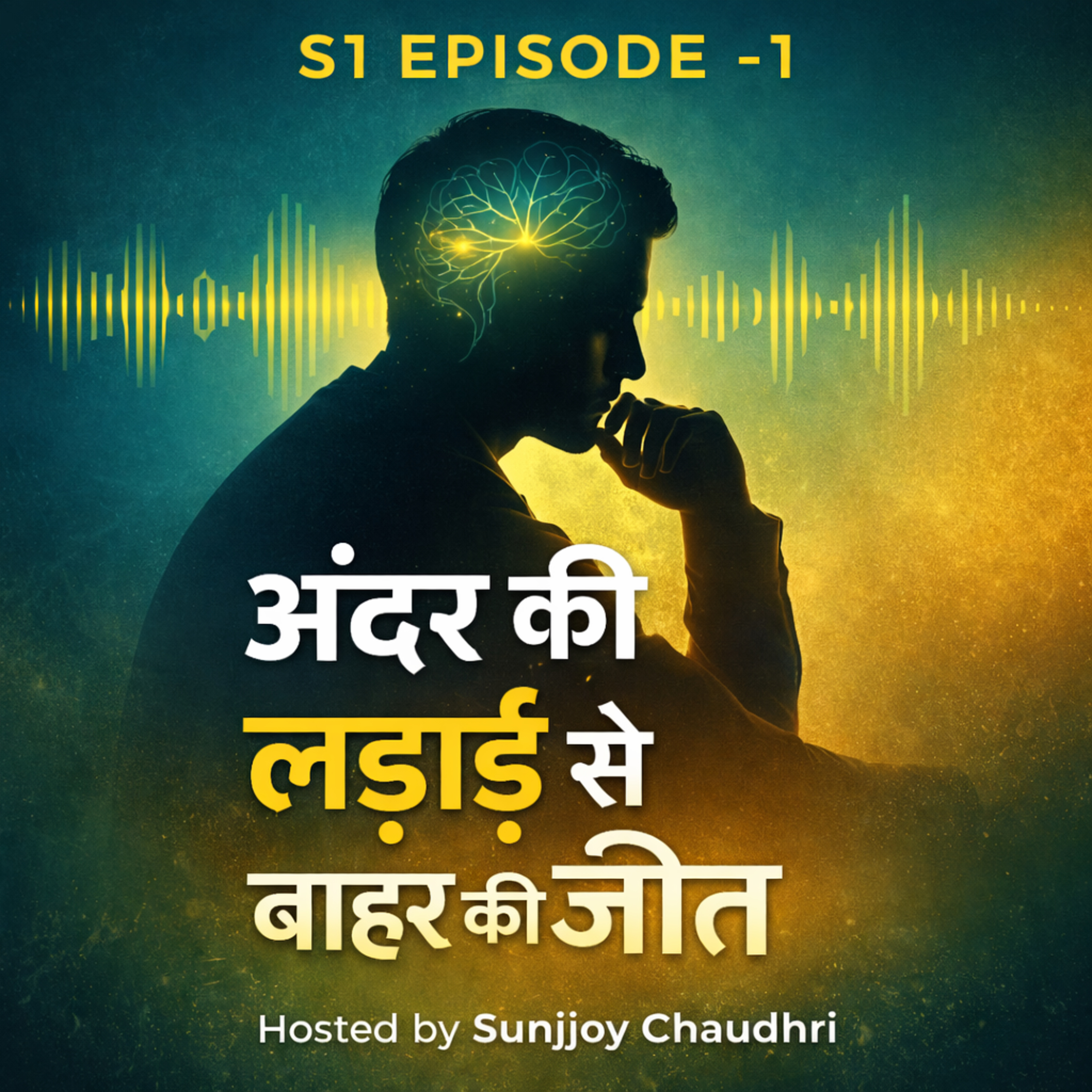 क्या सबसे बड़ी लड़ाई खुद से होती है? episode artwork