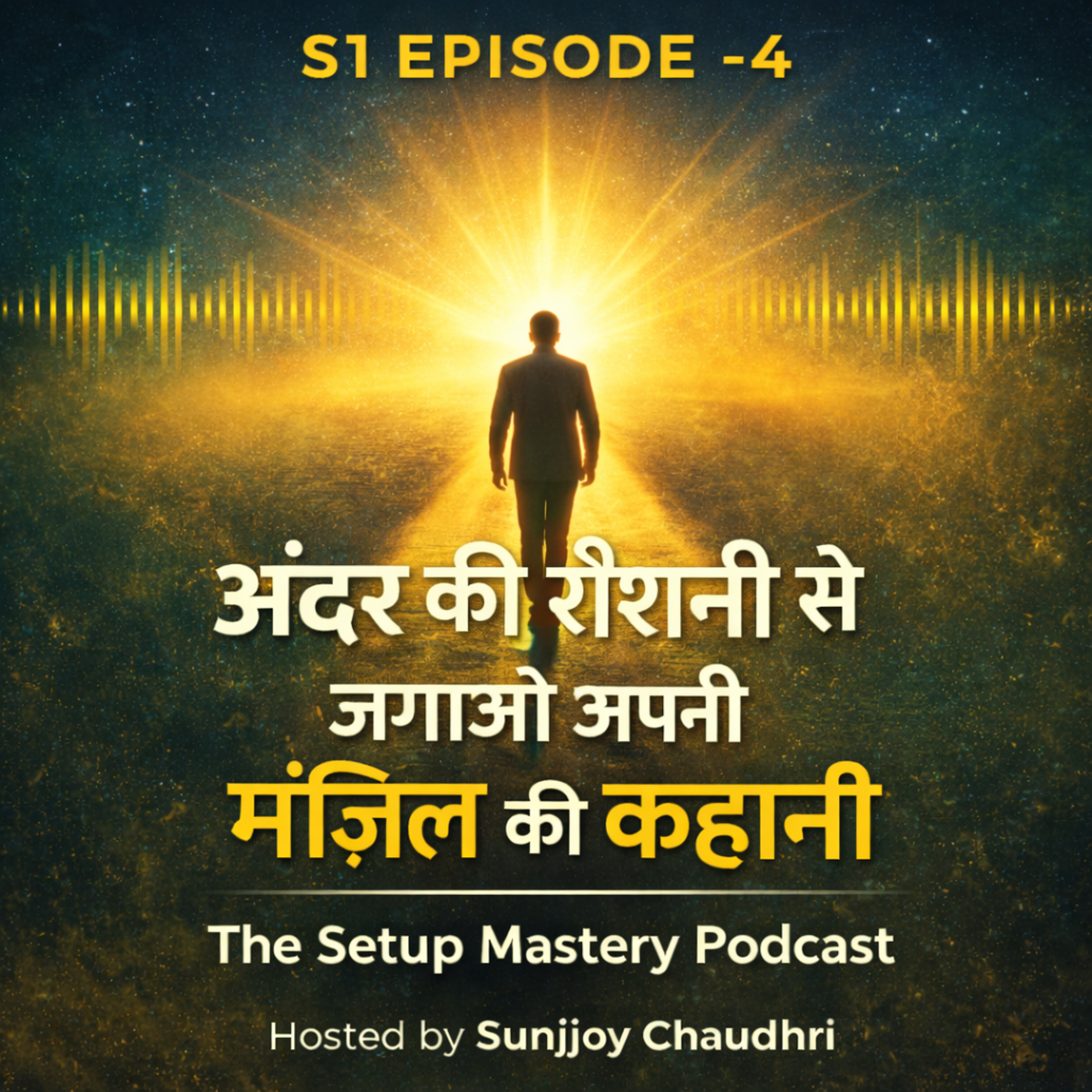 अंदर की रोशनी से जगाओ अपनी मंज़िल की कहानी episode artwork