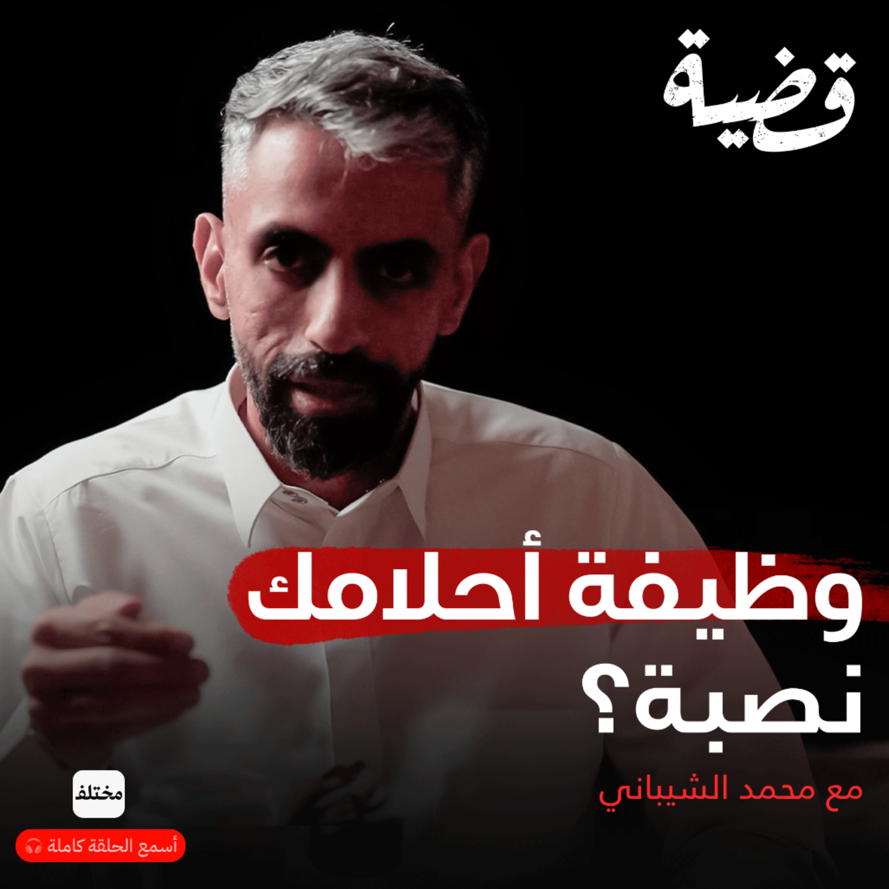 راتب 10,000 دولار شهريًا بلا خبرة: احذر هذه الإعلان episode artwork