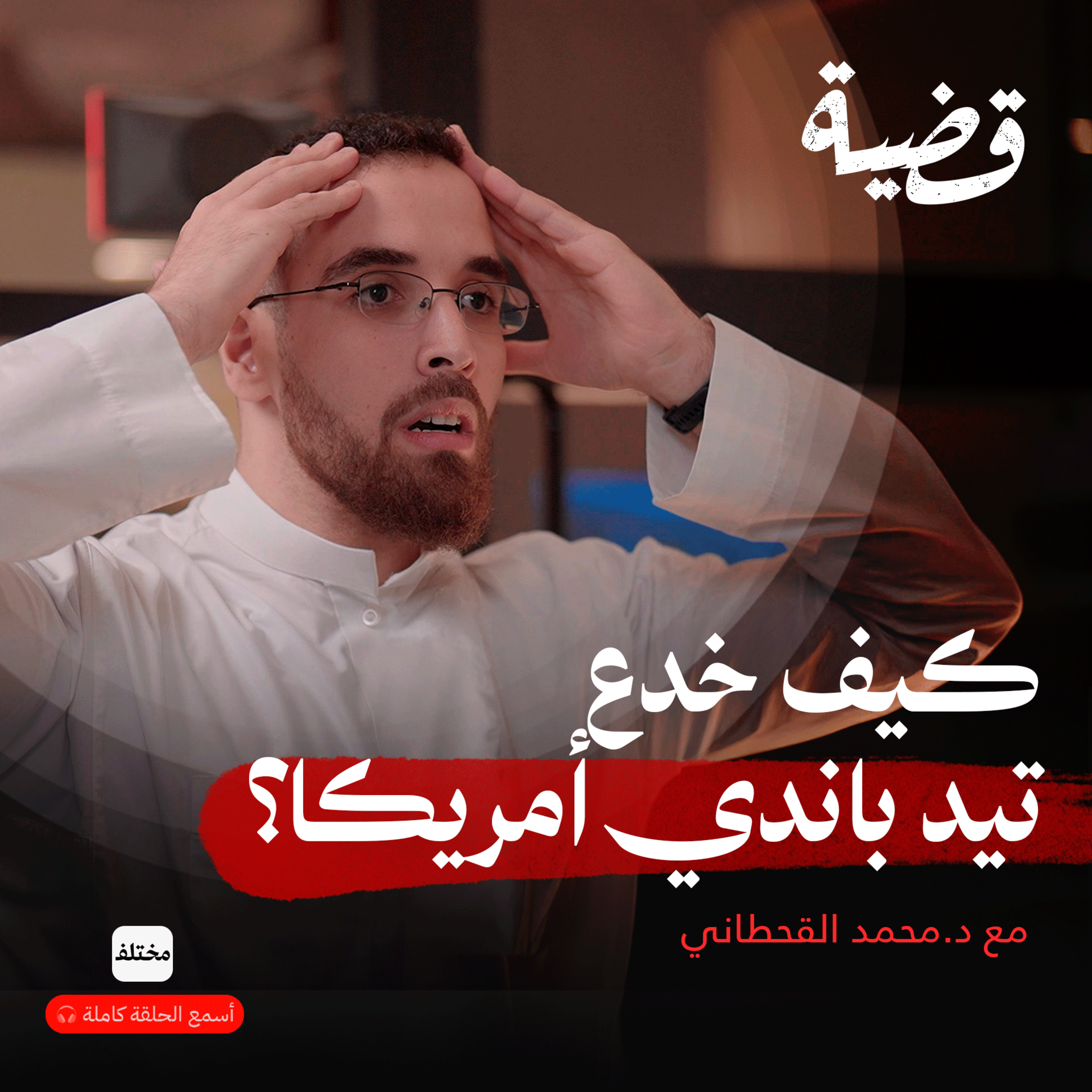 الوجه المظلم لكرة القدم الأمريكية: عندما تصنع الرياضة مجرمين episode artwork