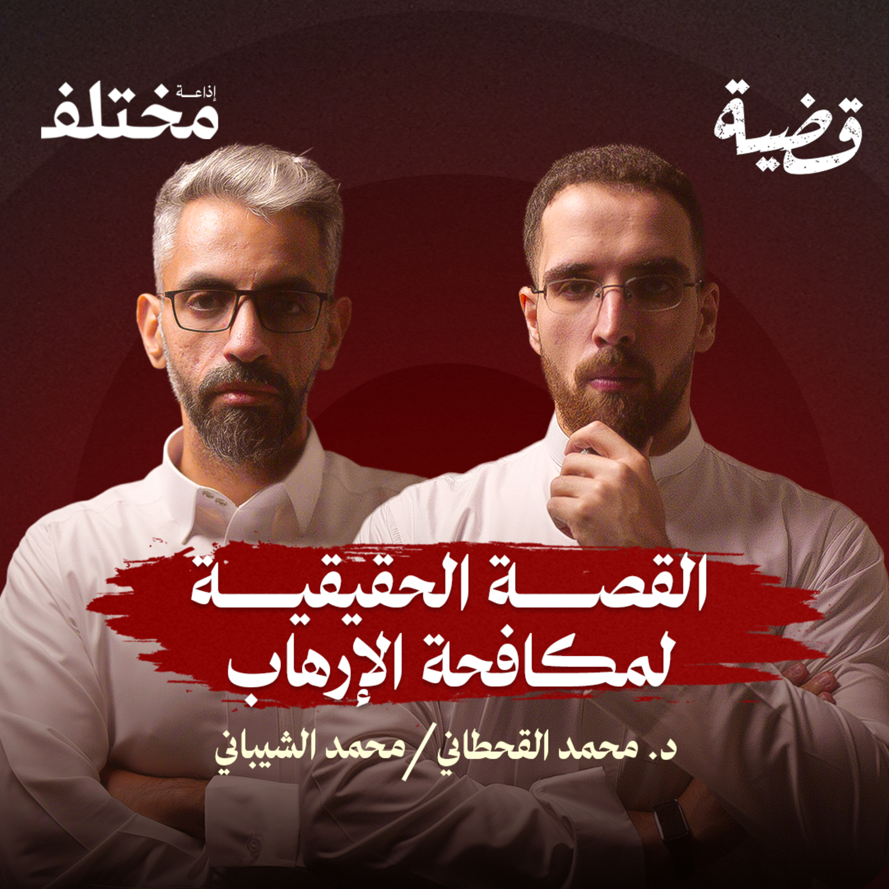 احتفال يتحول إلى كارثة: سيارة تدهس جماهير ليفربول episode artwork