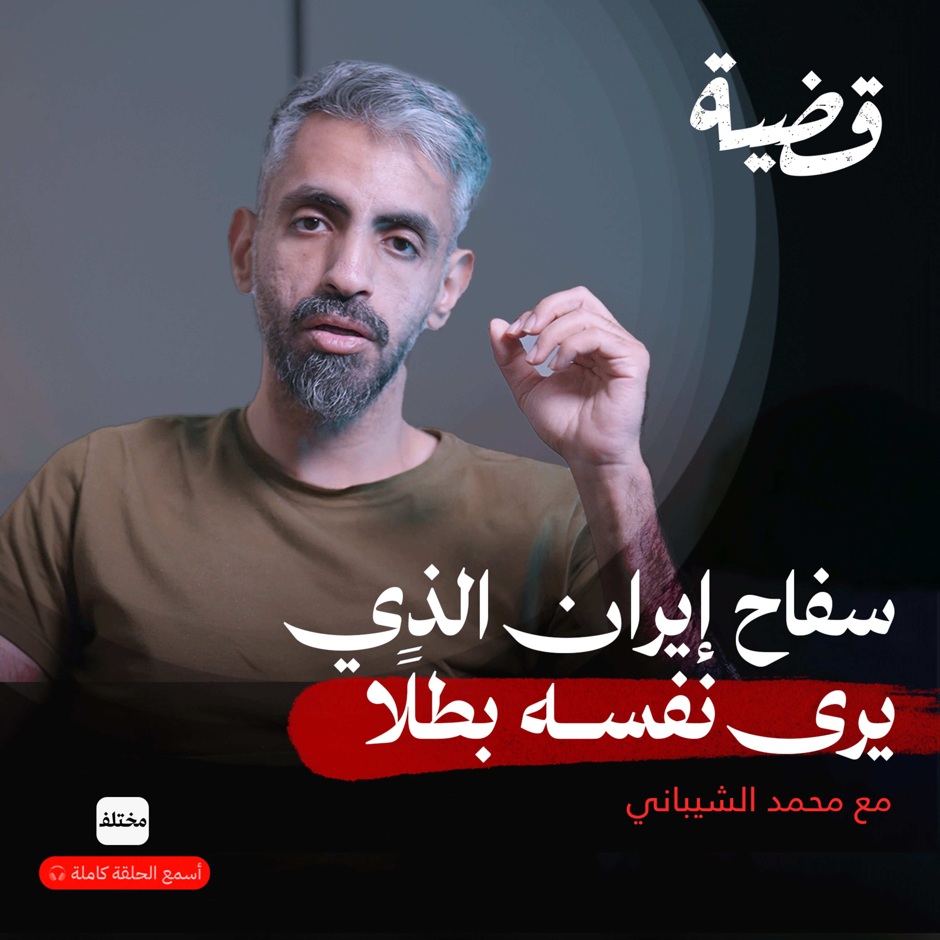 القاتل العنكبوتي: عندما تتحول الجريمة إلى عدالة مقدّسة episode artwork