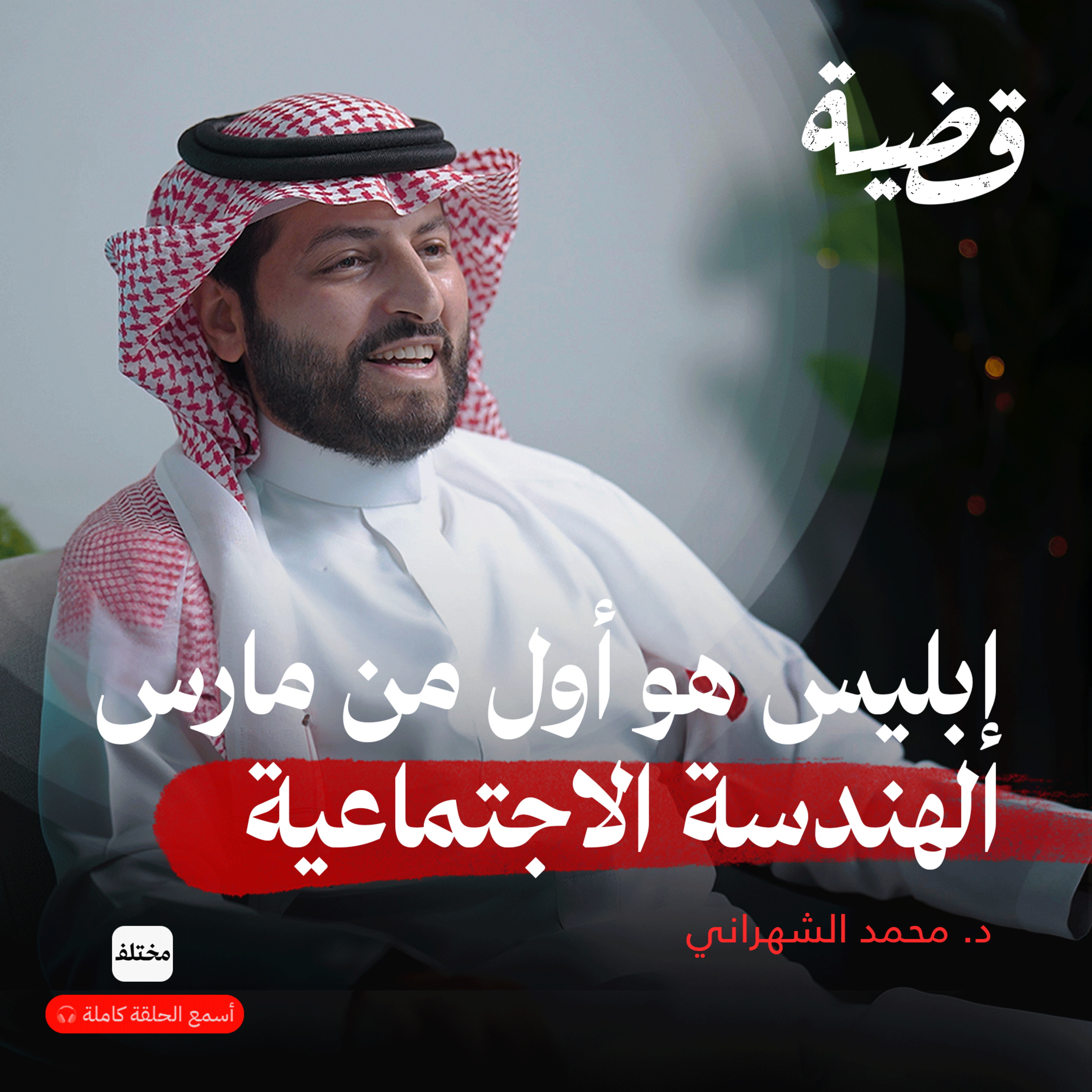 البصمة اللغوية: كيف كشفت جملة واحدة هوية الجاني episode artwork