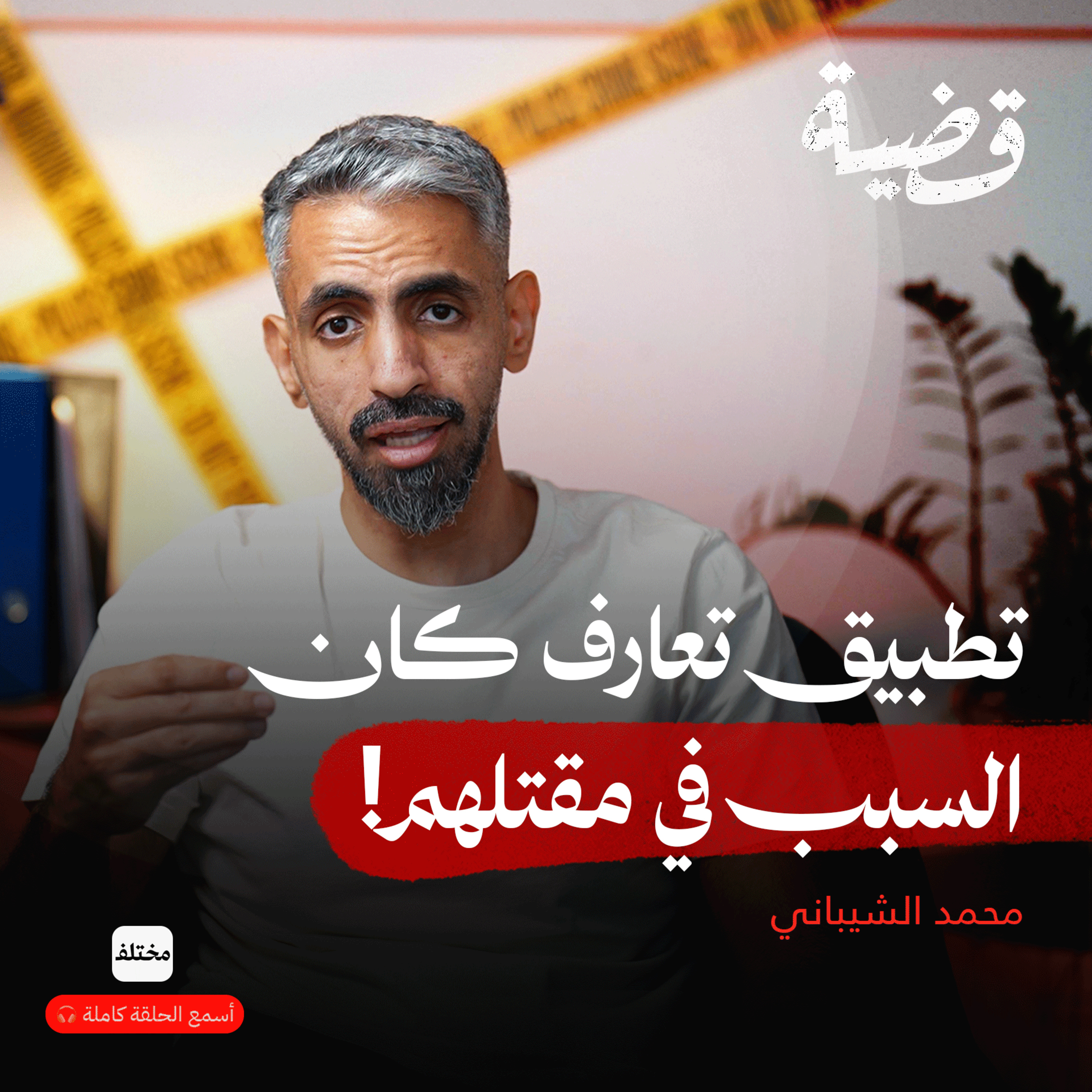 لغز قضية هونغ كونغ: قاتلة متنكرة، عيون مفقودة، وانتقام مرعب episode artwork