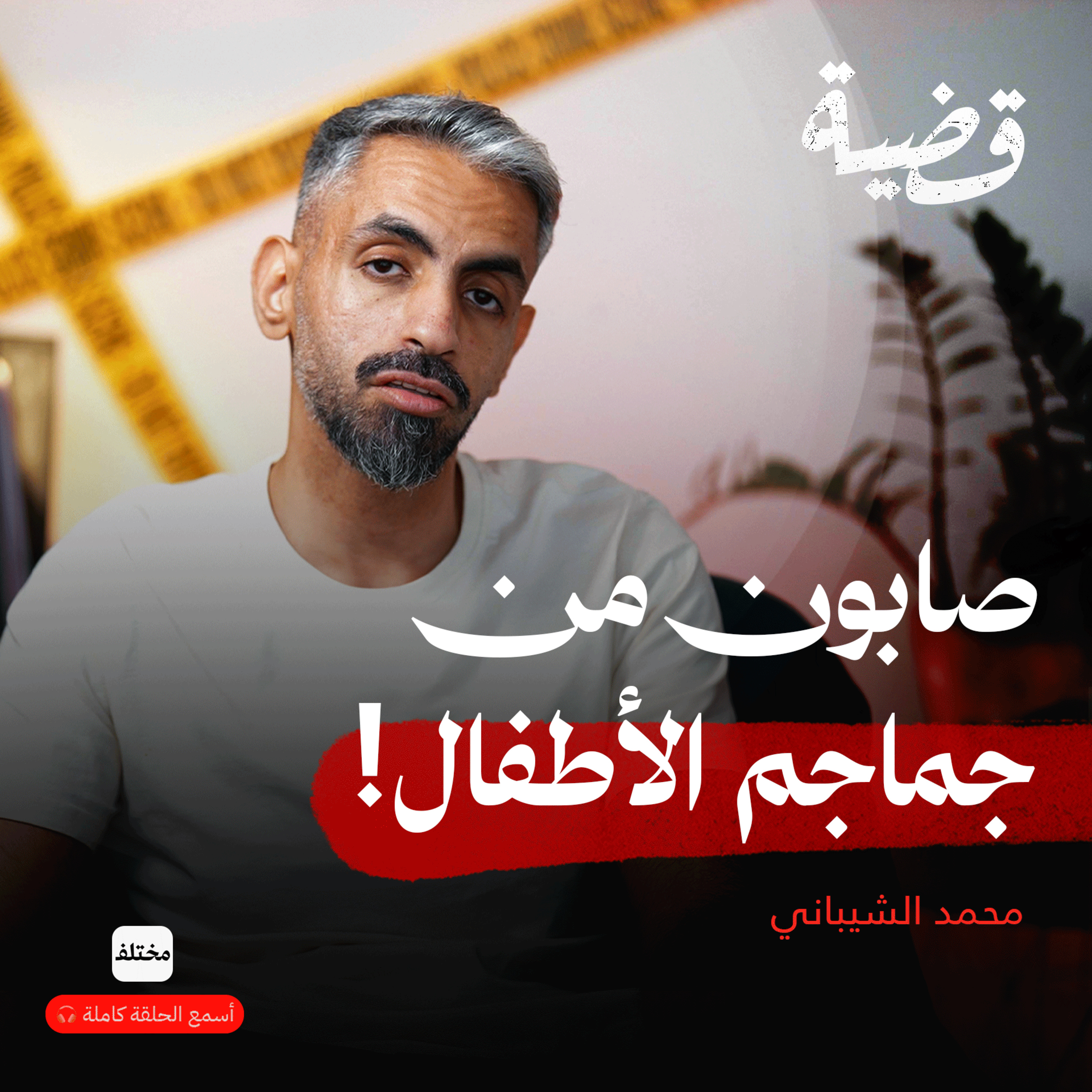 سر صابونة إنريكيتا مارتي التي صنعت من جماجم الأطفال episode artwork