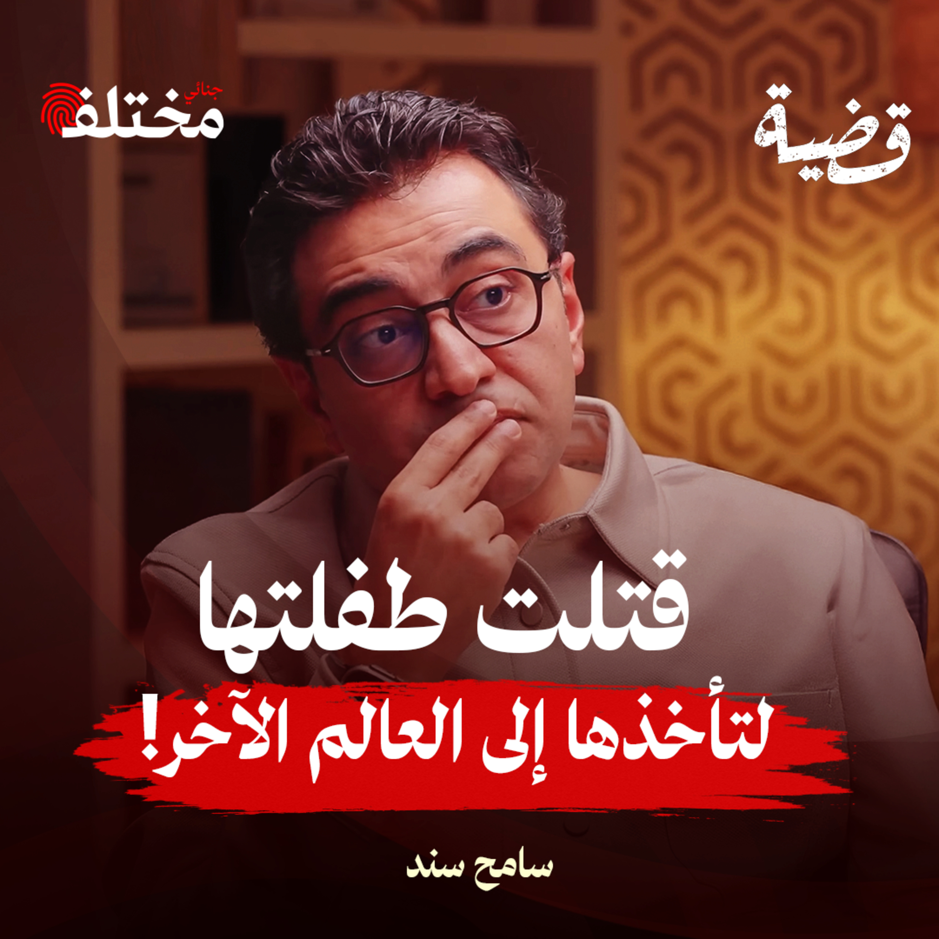 أبشع الجرائم في العالم 2: أسرار من ملفّات القتلة المتسلسلين  episode artwork