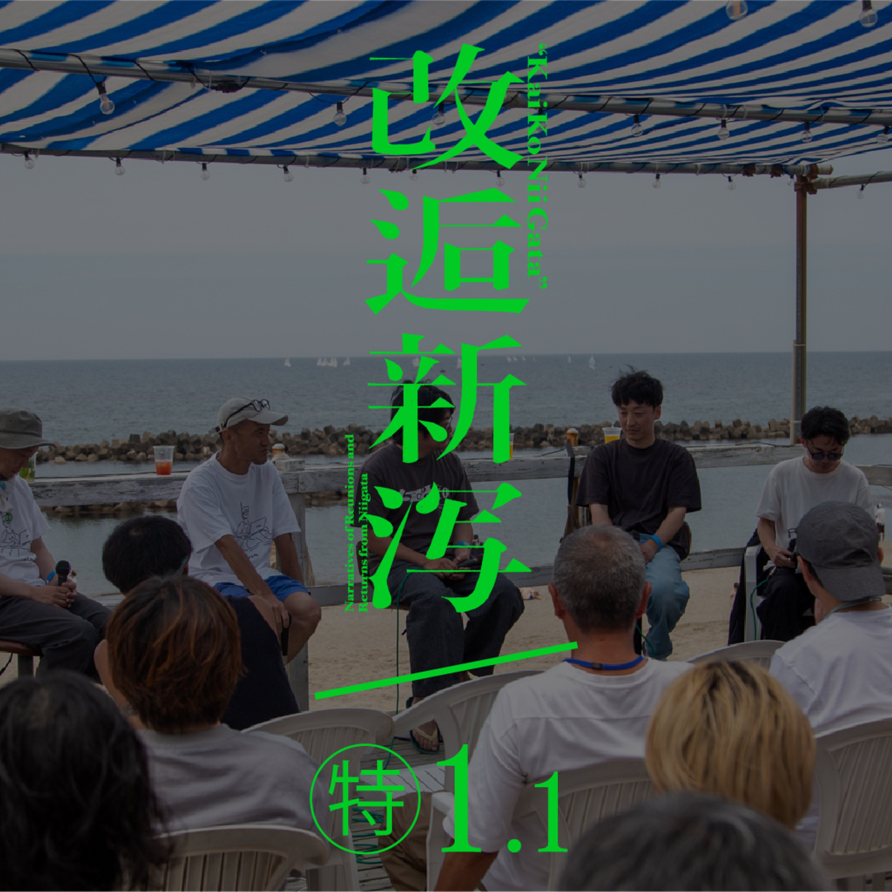 公開改逅1.1／Designer's Living Talk ①［Sea Point 10th Anniversary］ episode artwork