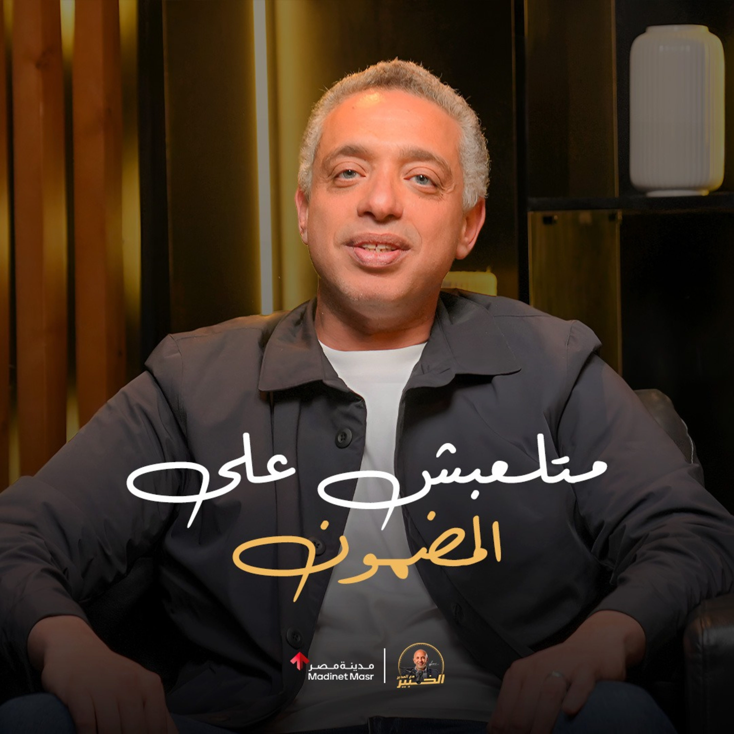 وليد حسونة: من البنوك للـ Fintech - رحلة غيرت صناعة حلول التمويل في مصر| الخبير مع المدير episode artwork