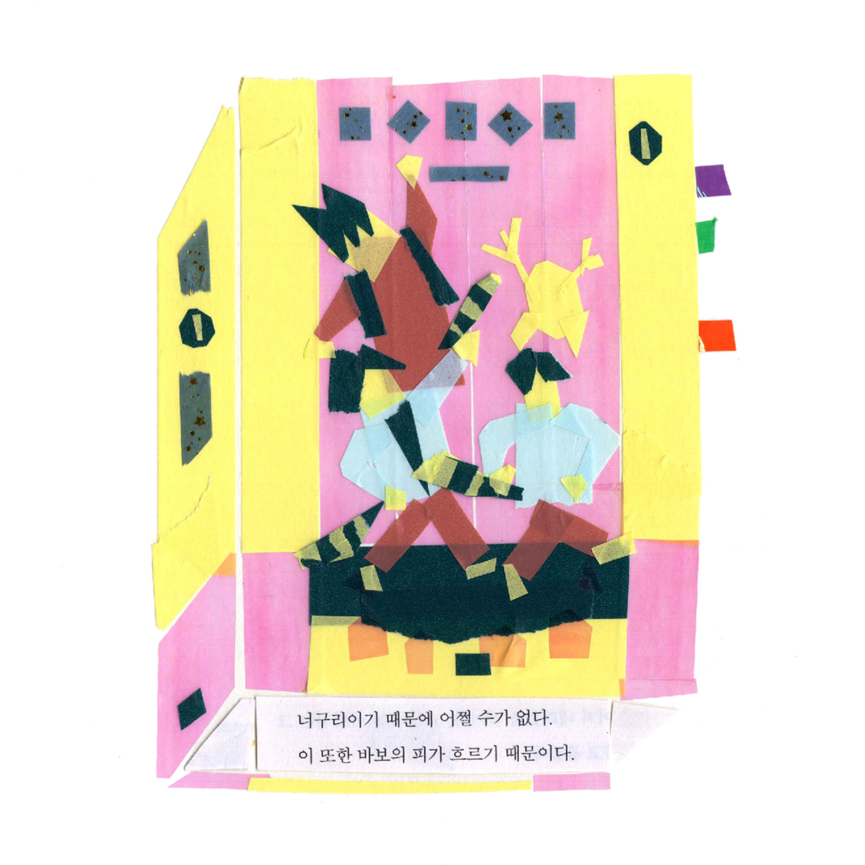 1-1 가뿐한 모험의 시작! 모리미 도미히코 『유정천 가족』 〔화진기현의 말줄임표〕