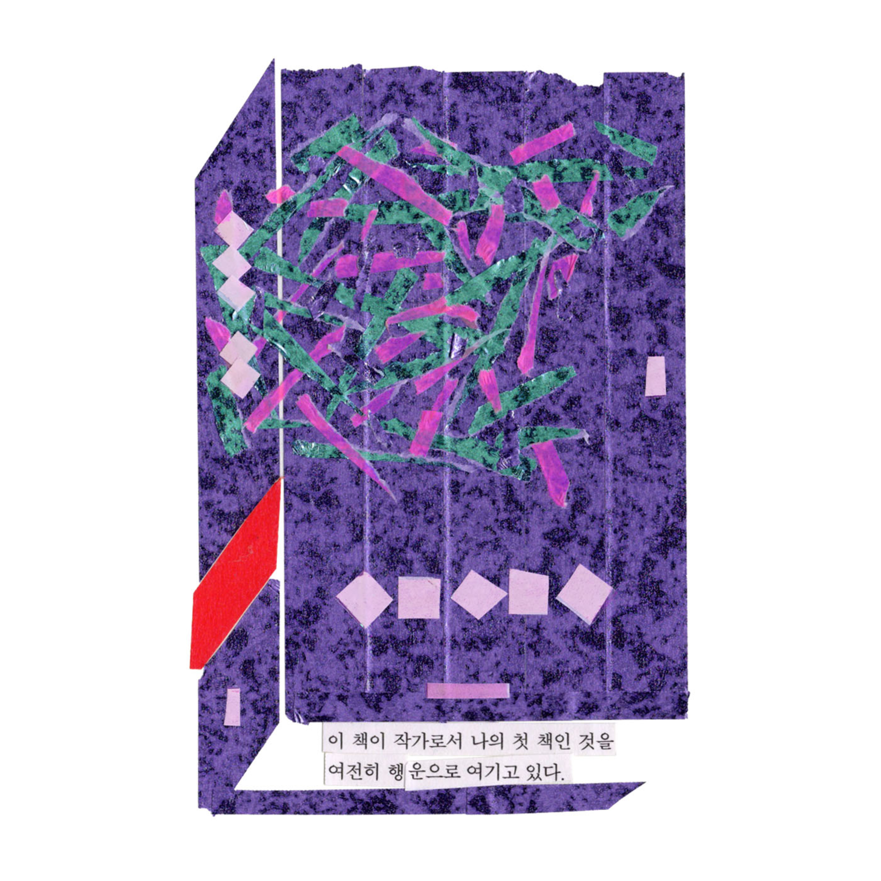 2-1 무표정한 악몽의 태동, 편혜영 『아오이가든』 〔화진기현의 말줄임표〕 episode artwork