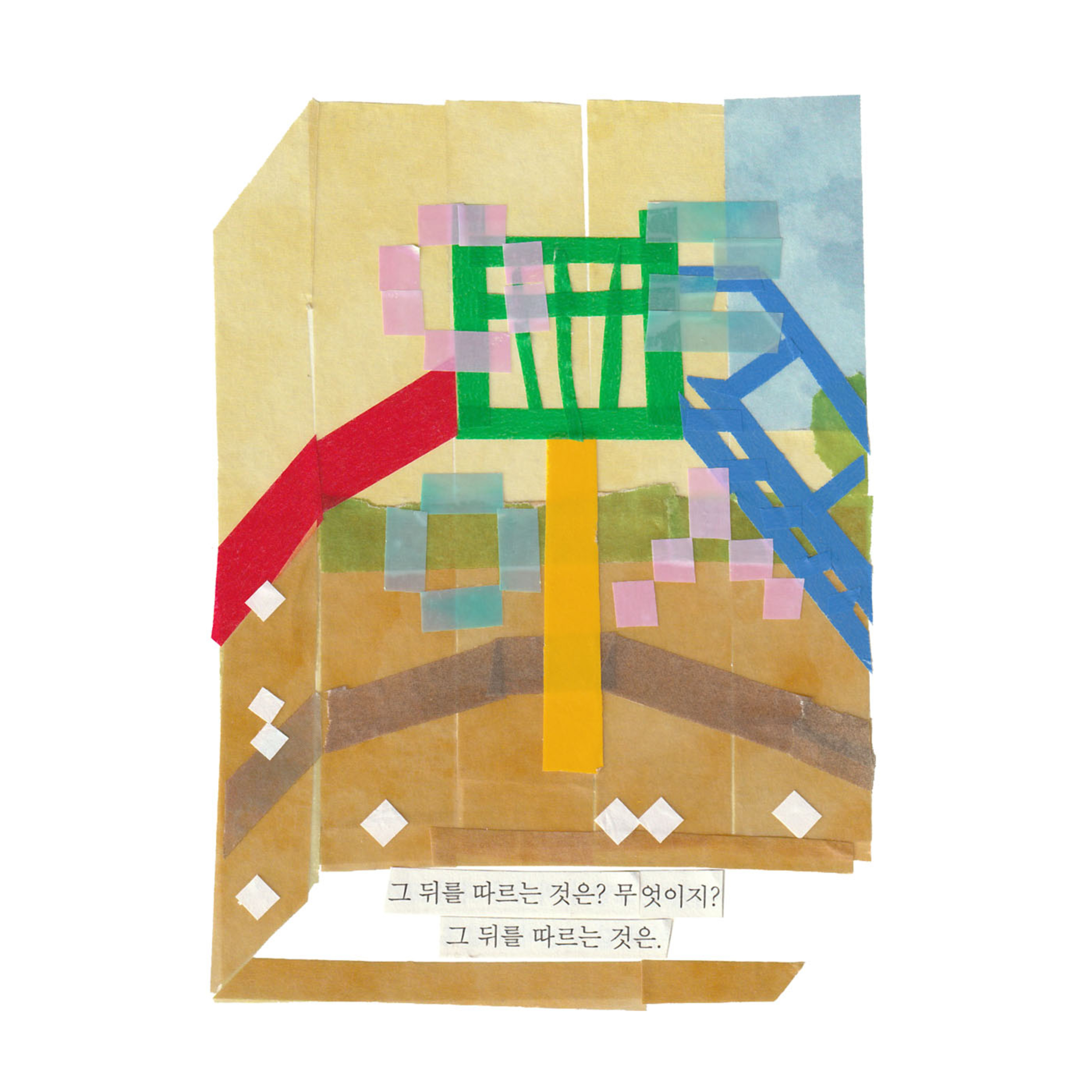 8-1 움직이는 방식을 들여다보는 일, 박솔뫼 『영릉에서』