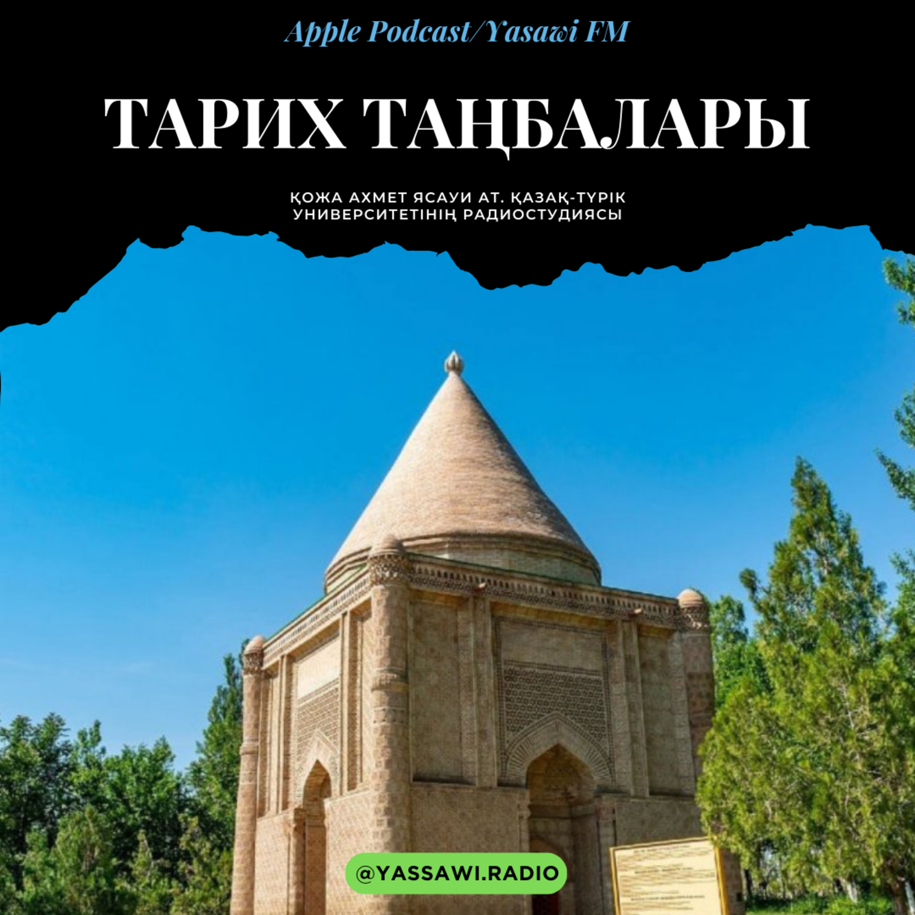 Тарих таңбалары-1