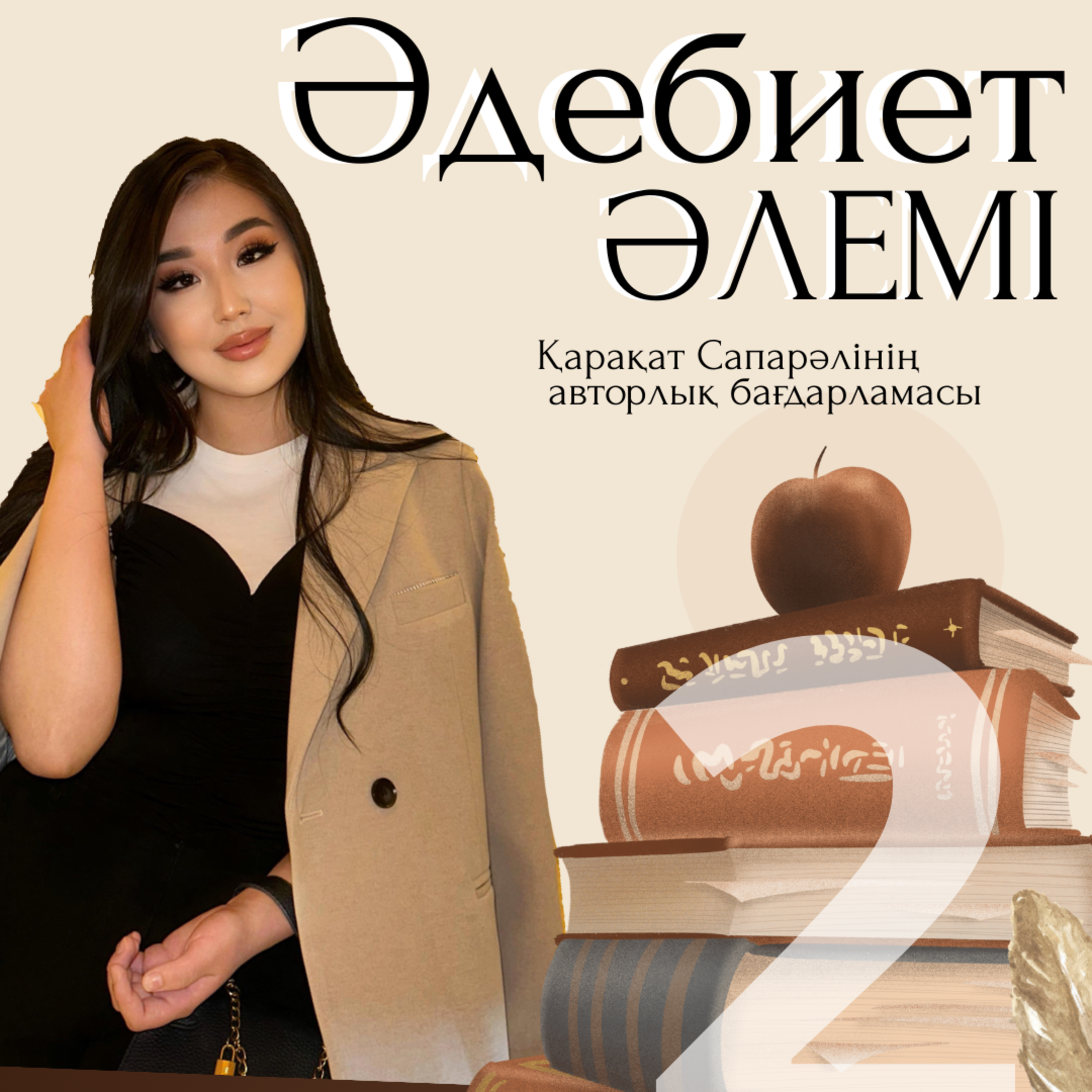Әдебиет әлемі (2)