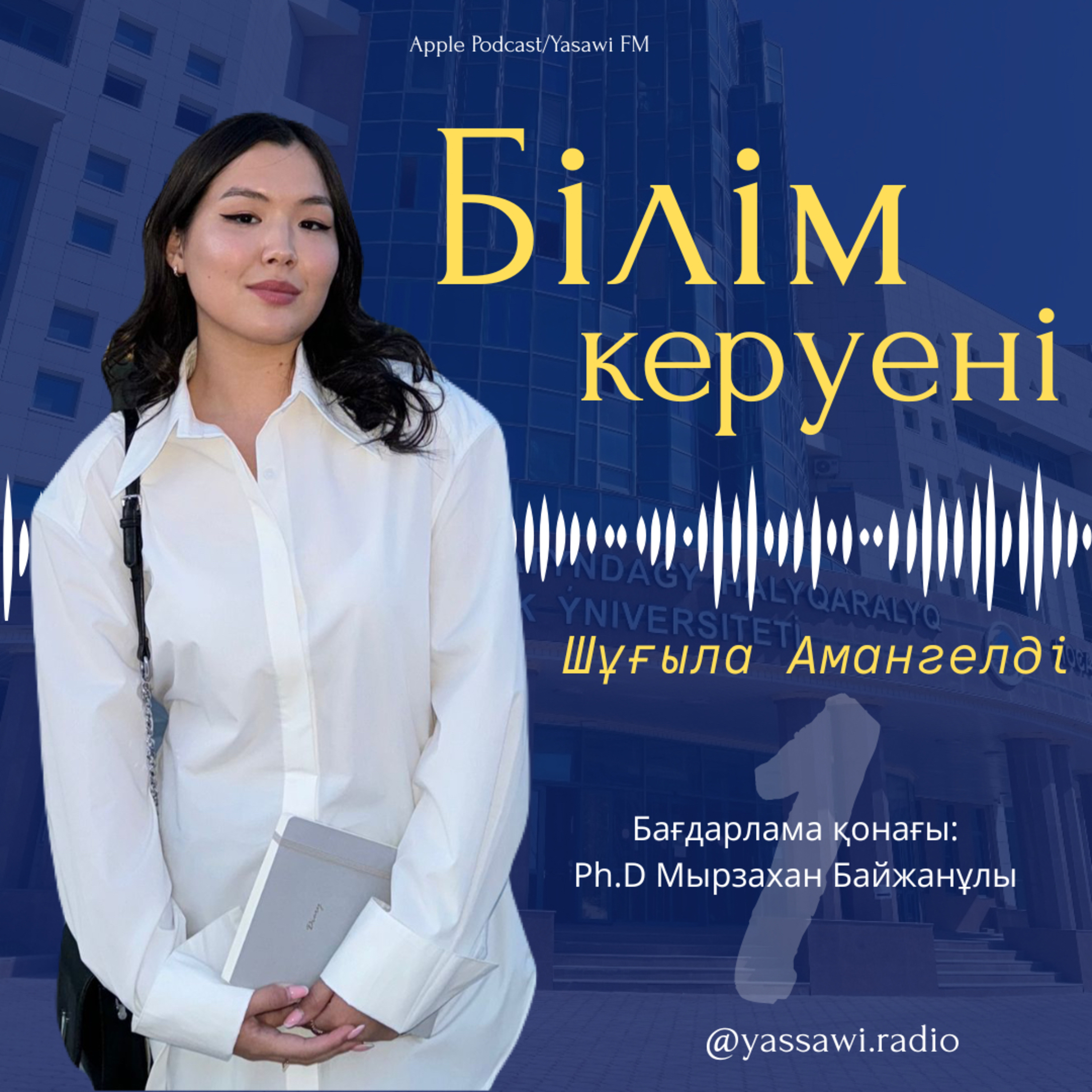 Білім керуені (1)