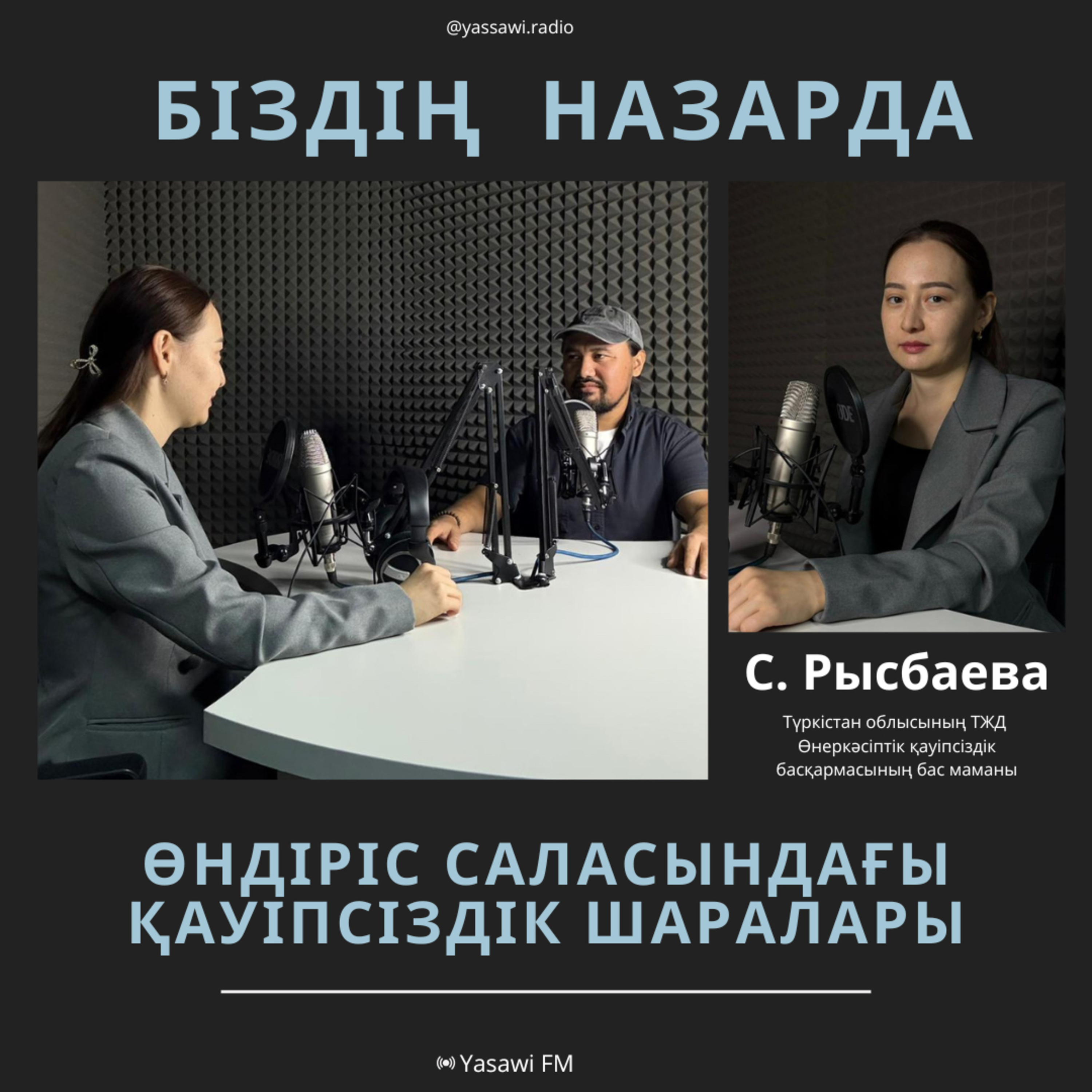 "Біздің назарда"