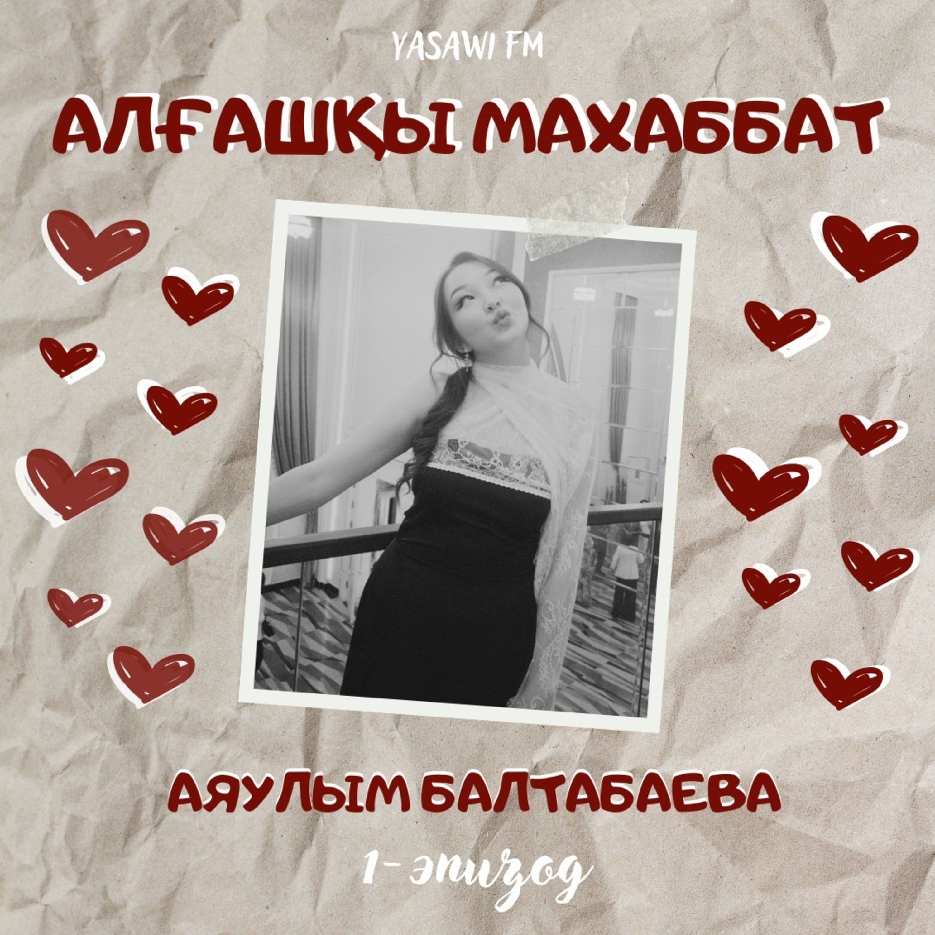 Алғашқы махаббат (1)