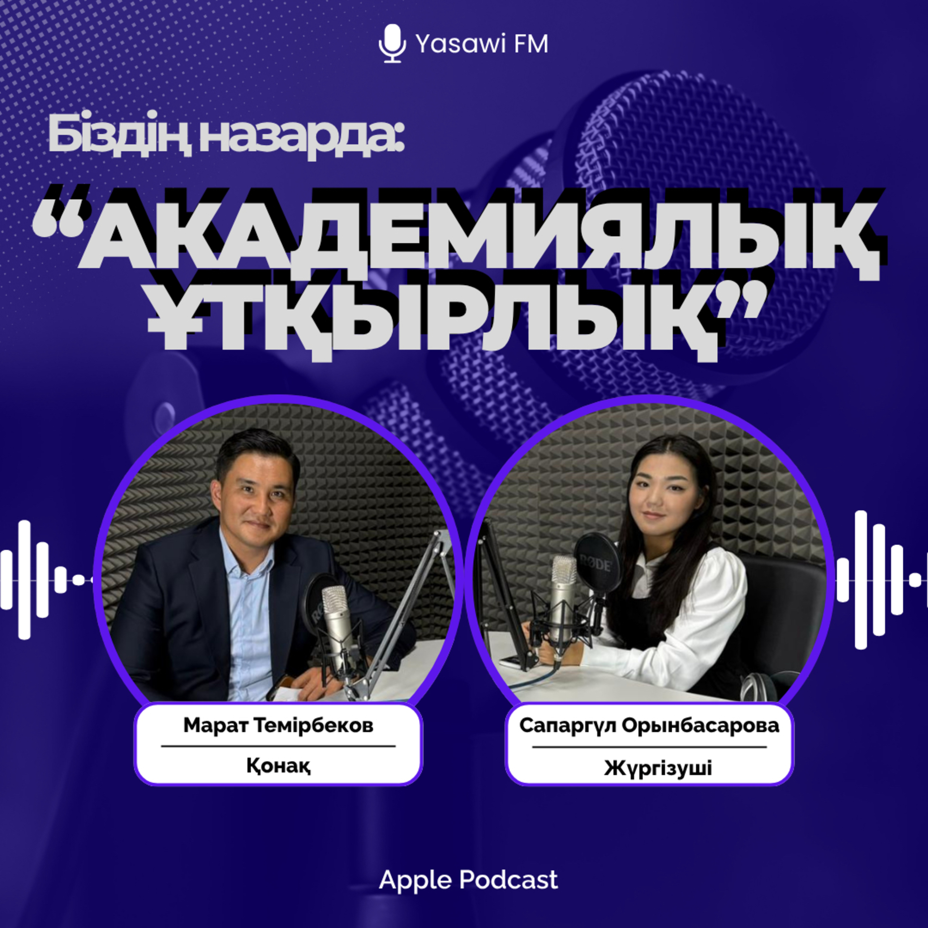 Академиялық ұтқырлық қандай бағдарлама?
