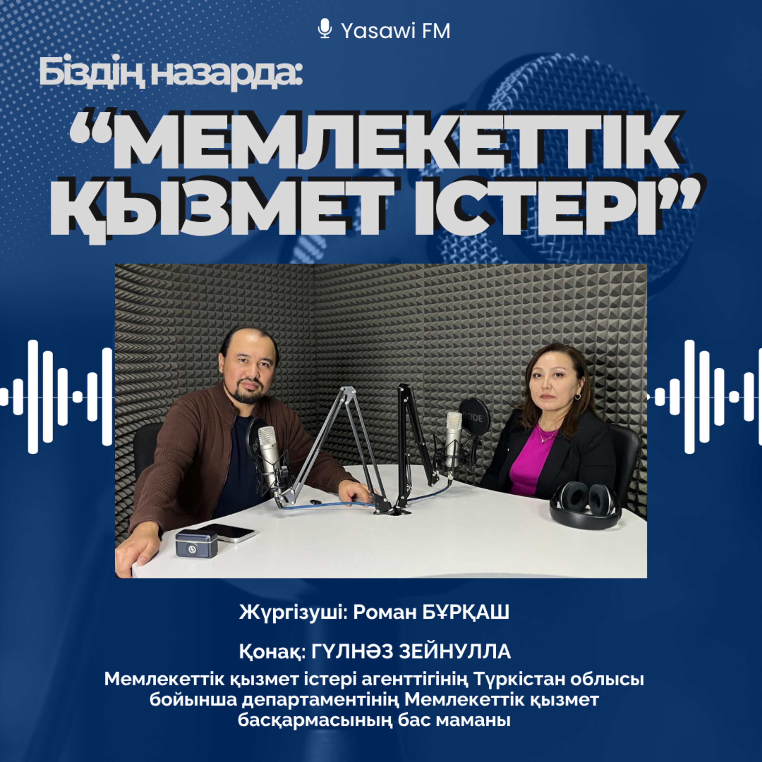 "Біздің назарда" бағдарламасы