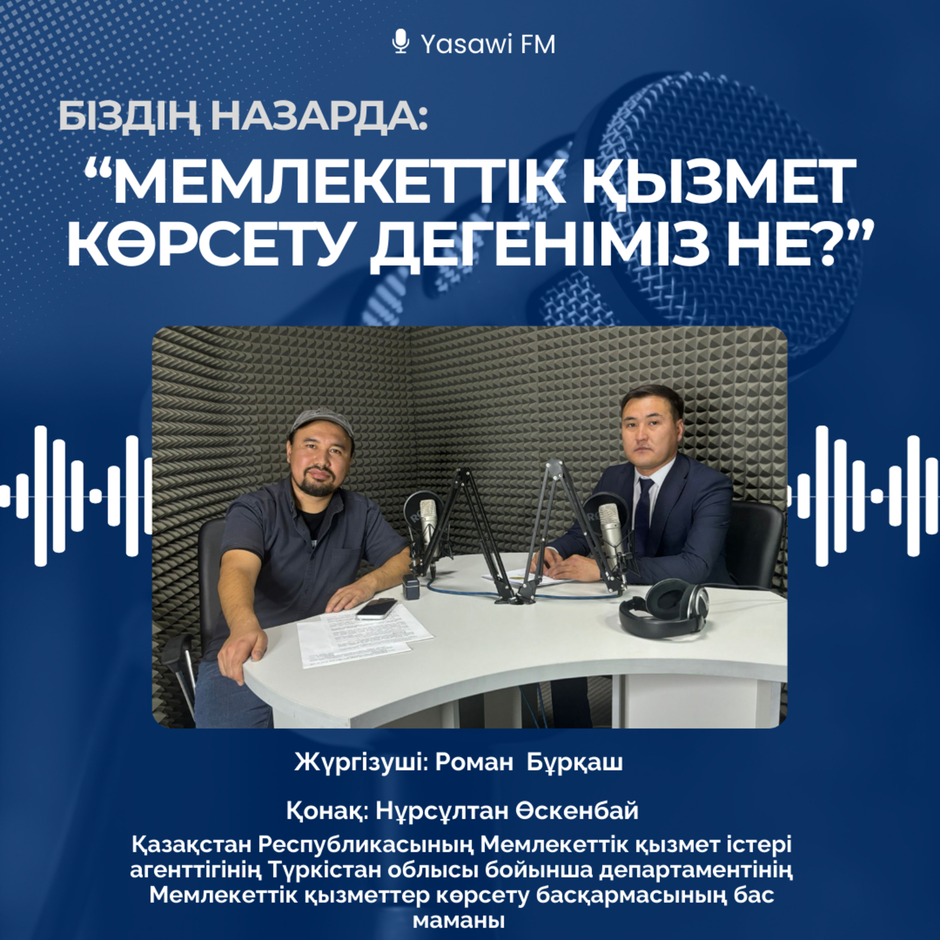 "Біздің назарда"
