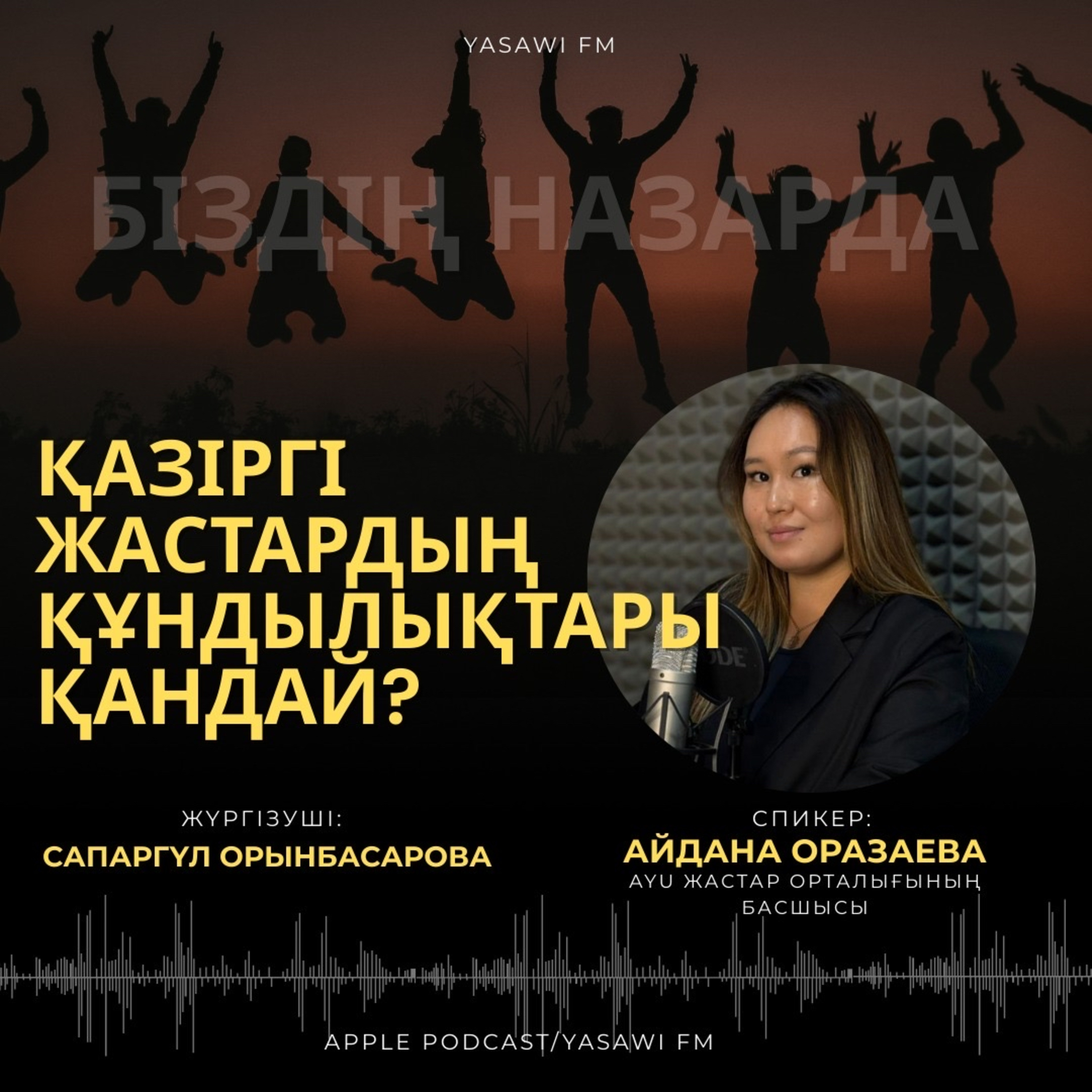 "Біздің назарда"