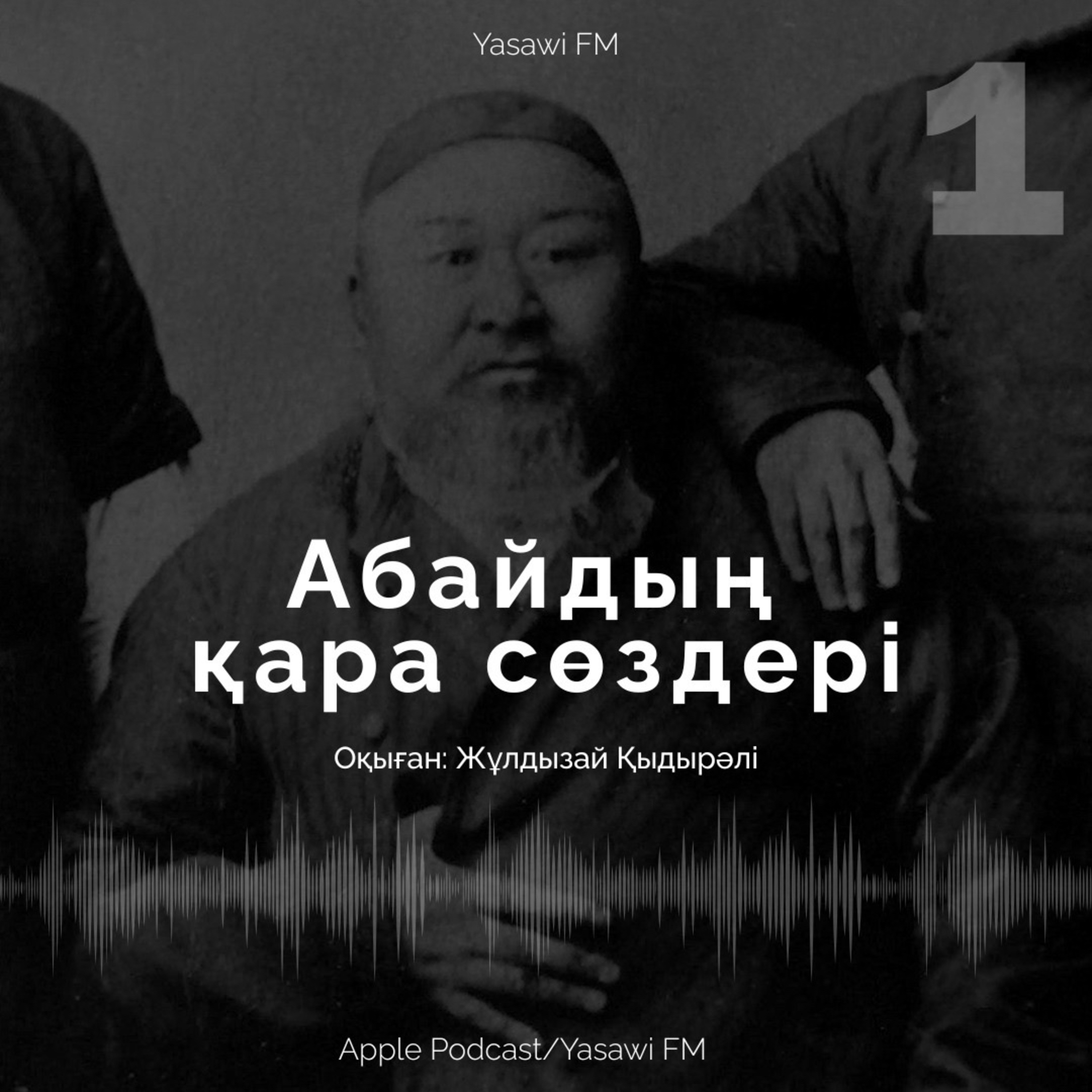 Абайдың қара сөздері (1)