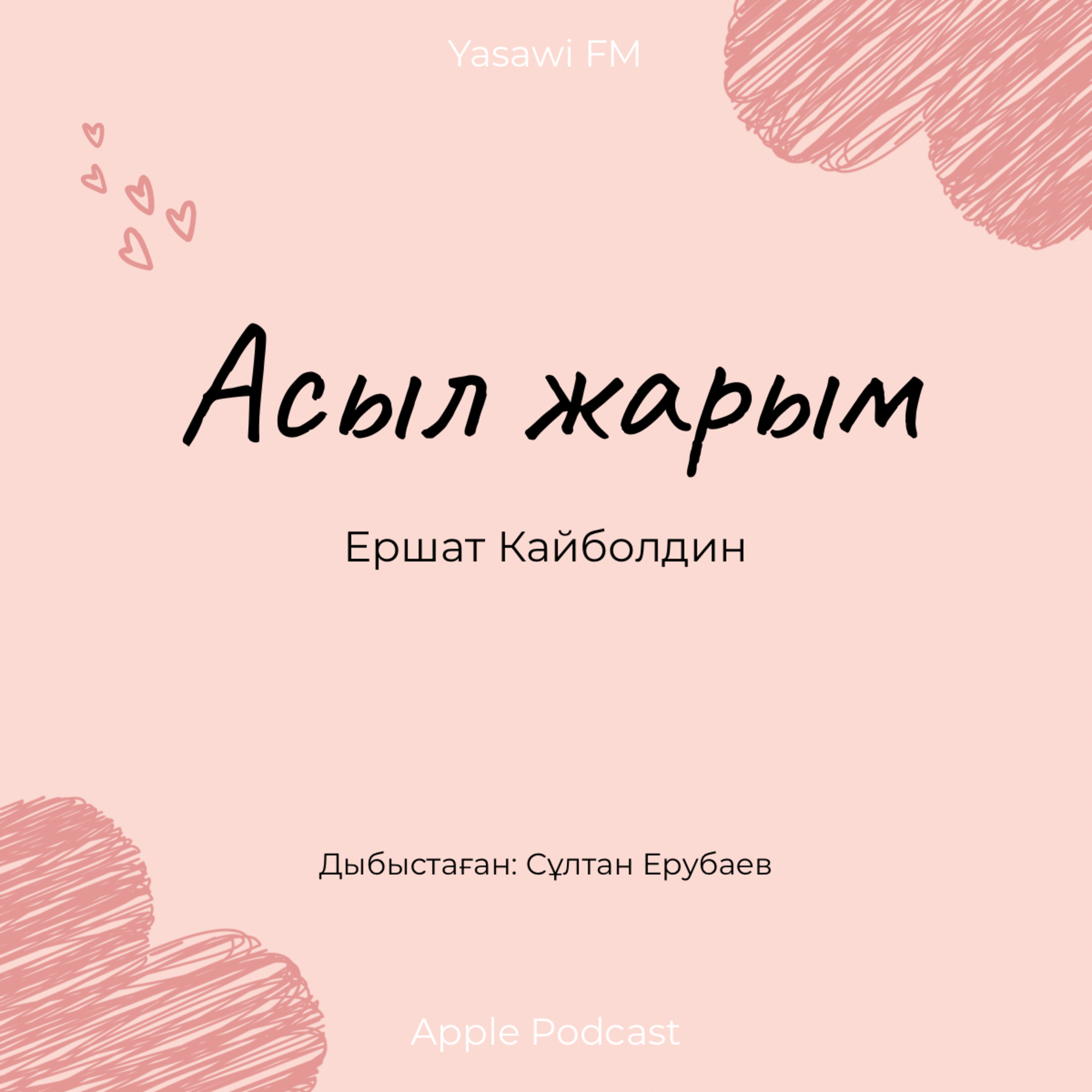 Поэзия сағаты (1)