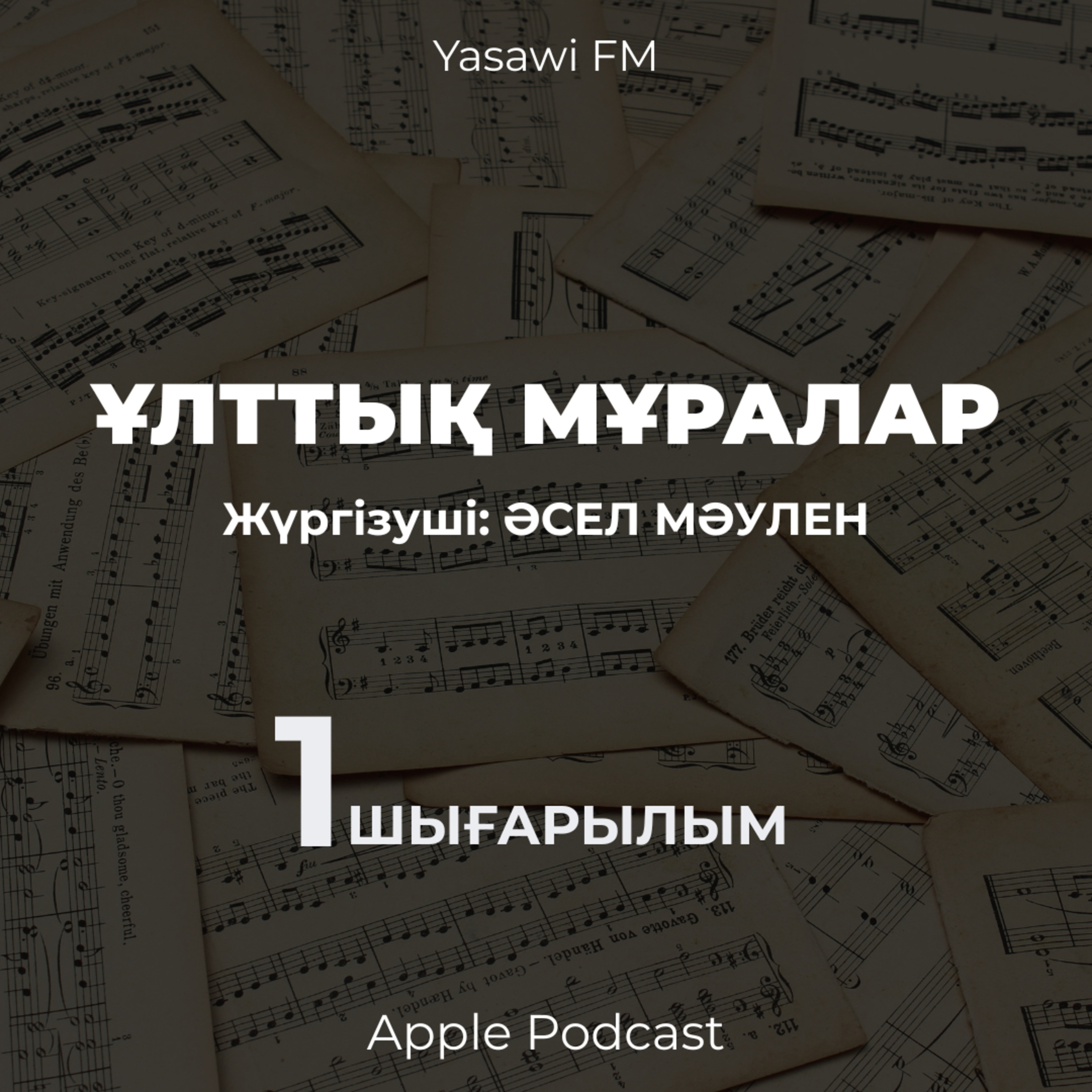 Ұлттық мұралар (1)