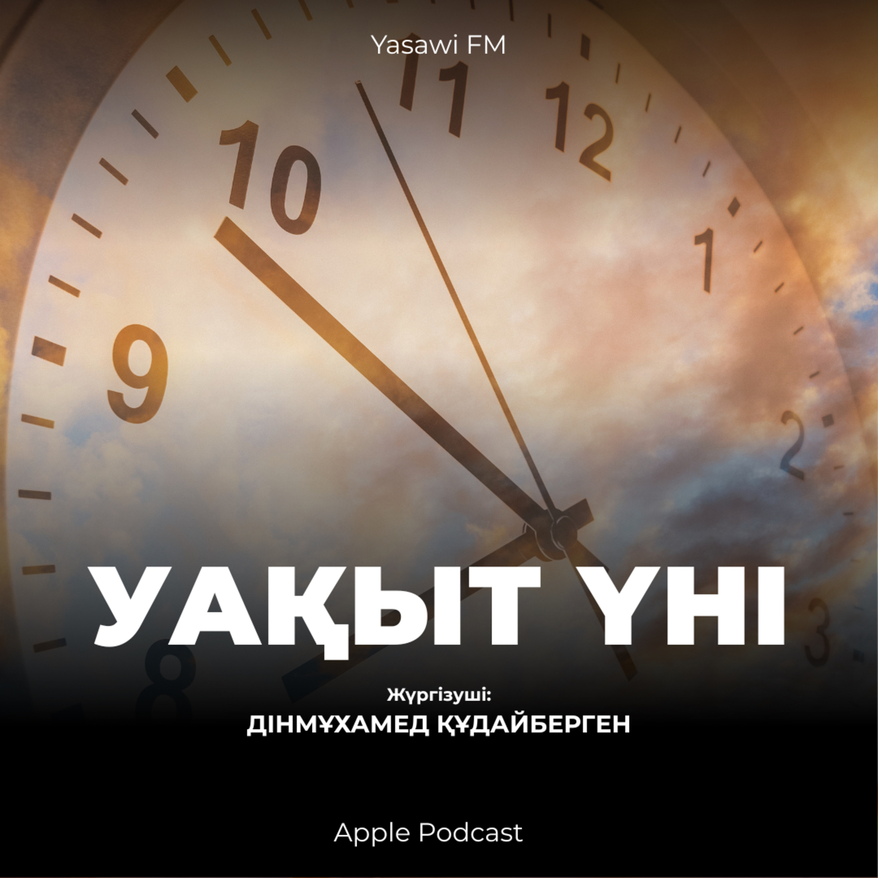 Уақыт үні (1)