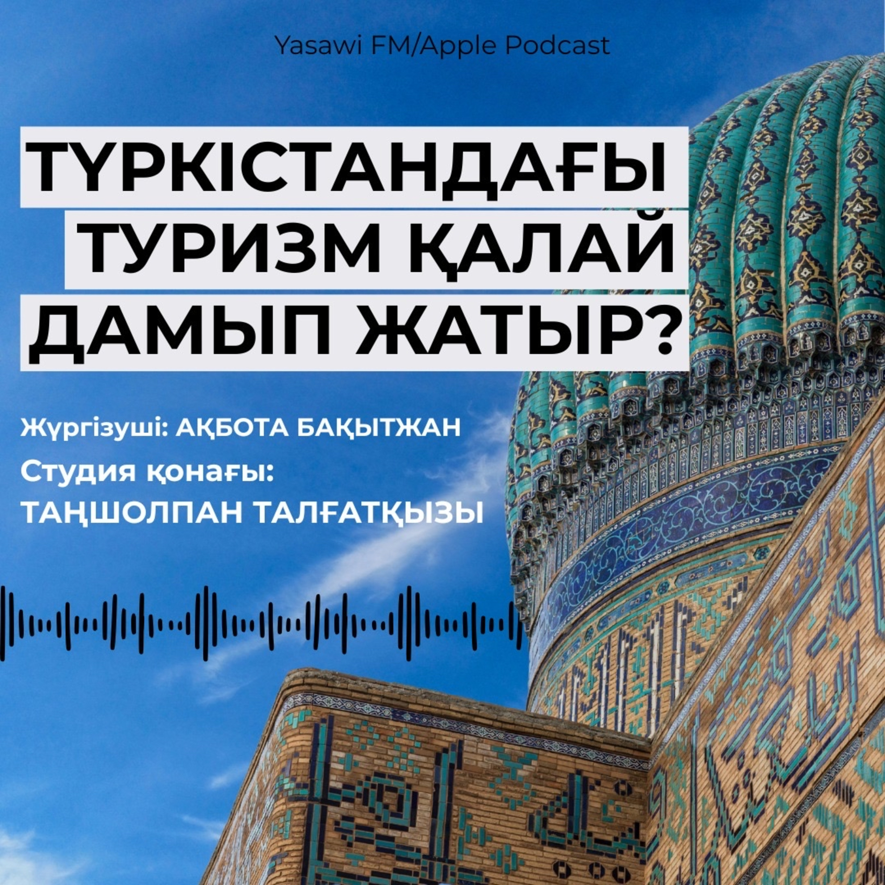 Түркістандағы туризм