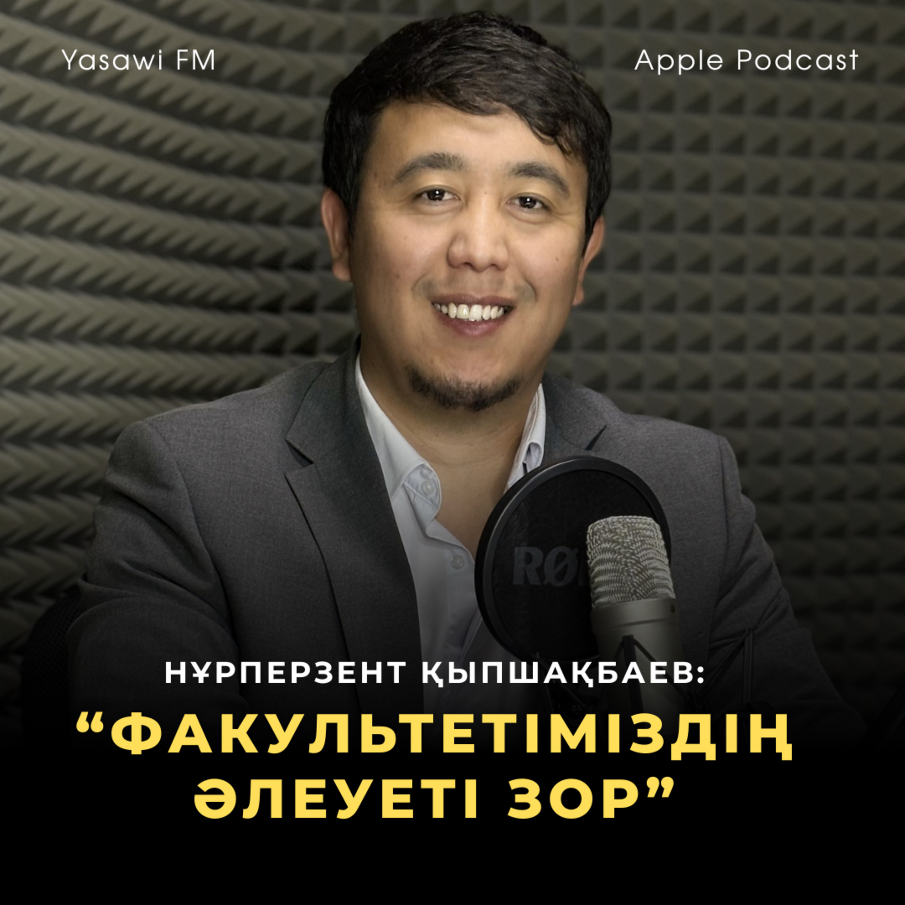 Н. Қыпшақбаев: "Факультетіміздің әлеуеті зор".