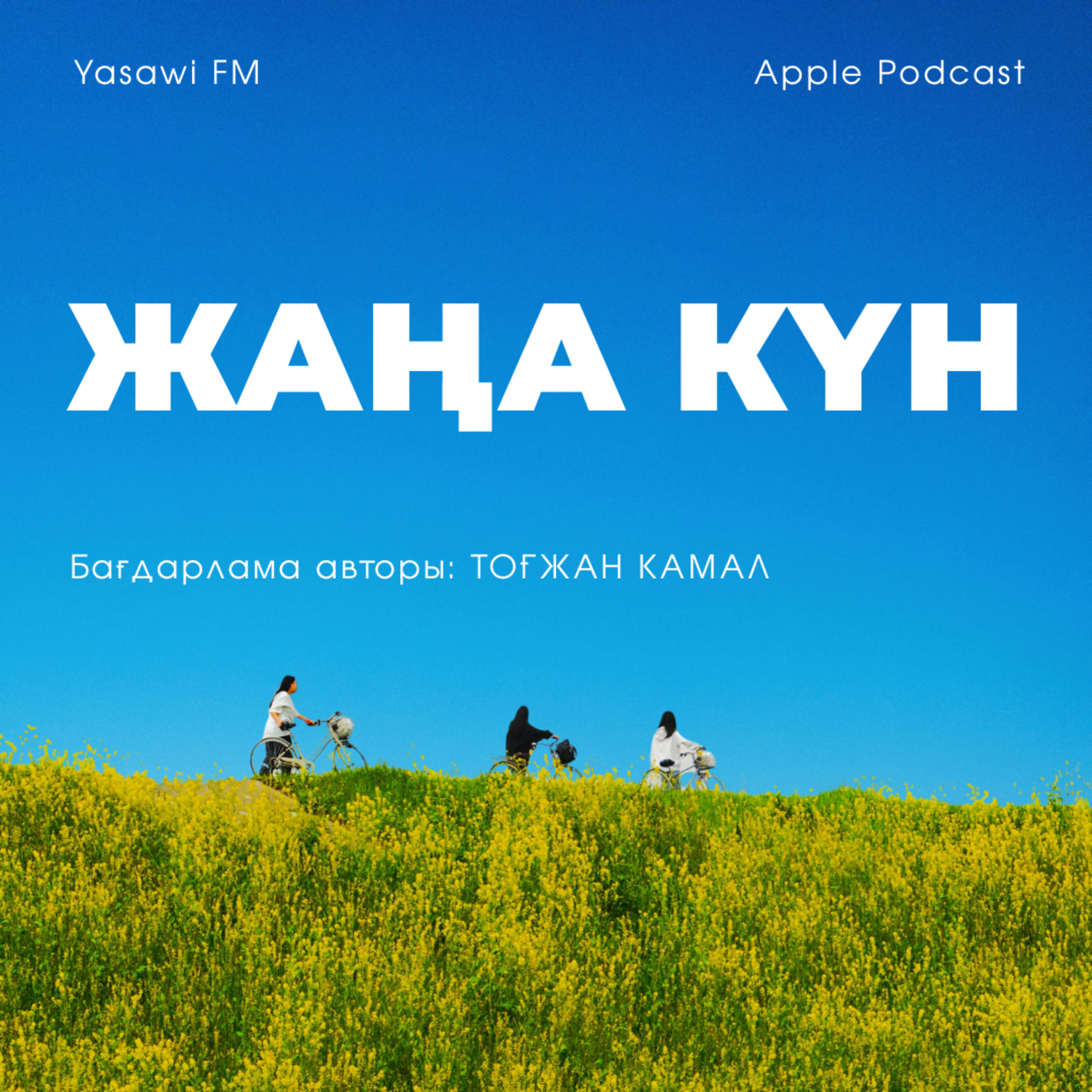 Жаңа күн