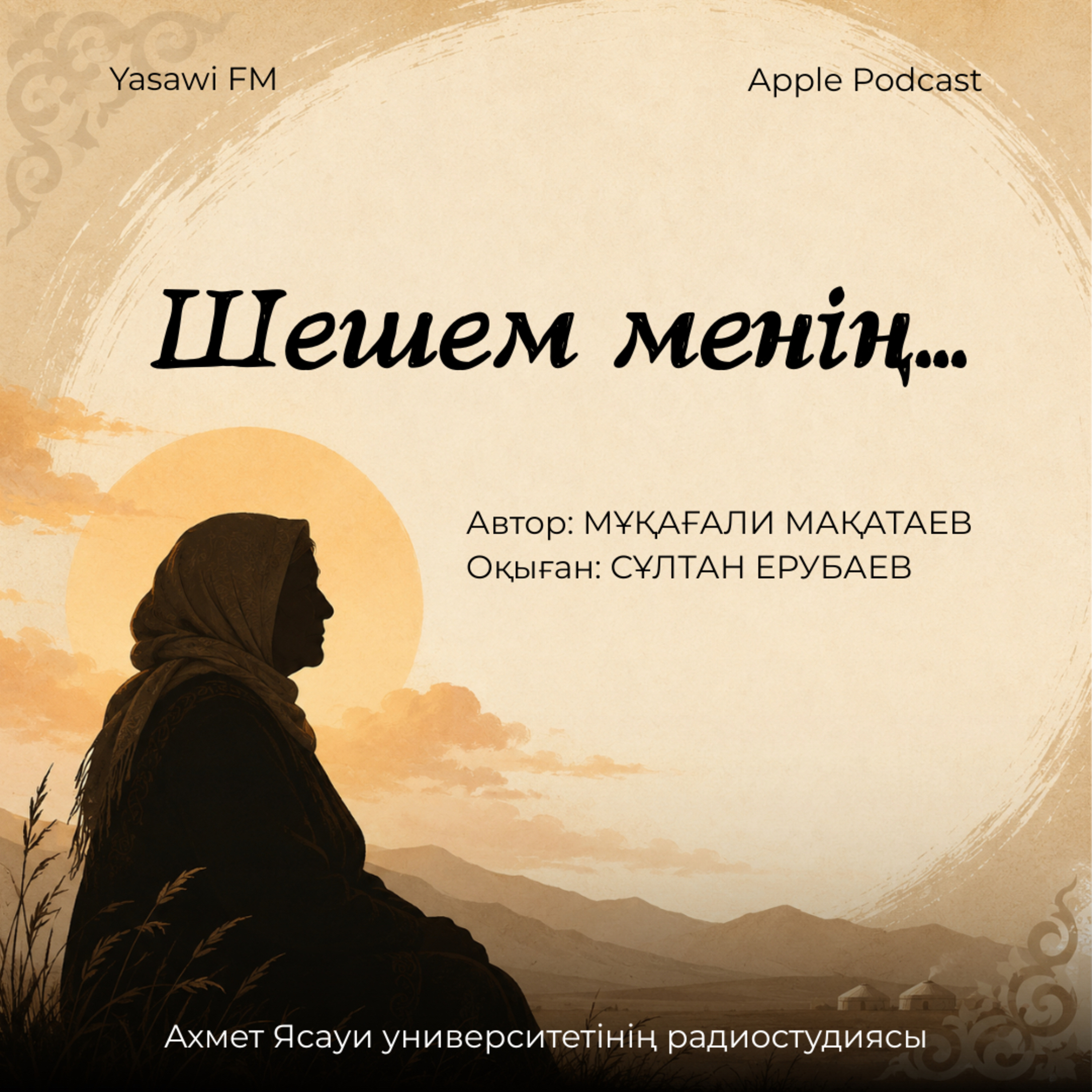 Поэзия сағаты