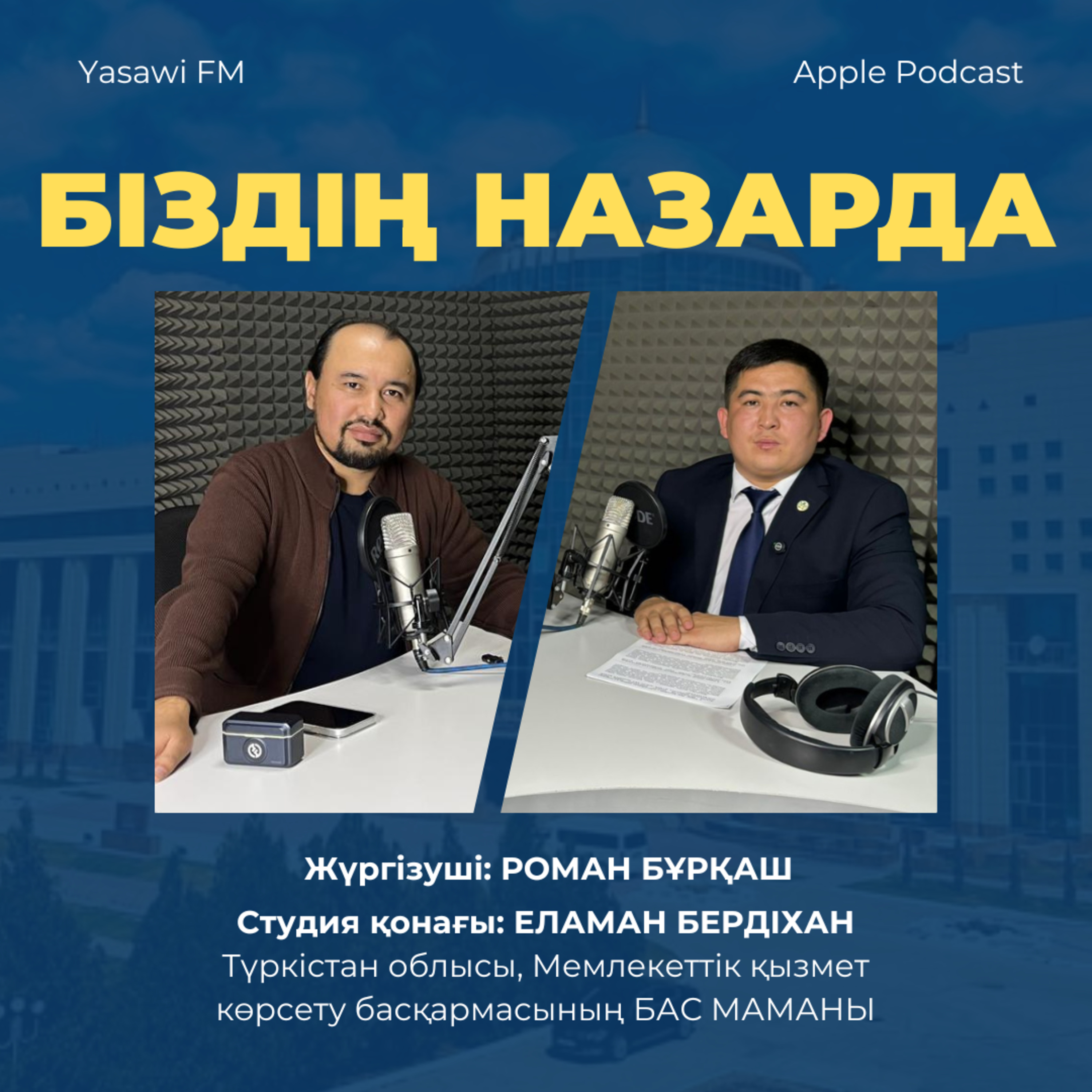 «БІЗДІҢ НАЗАРДА»
