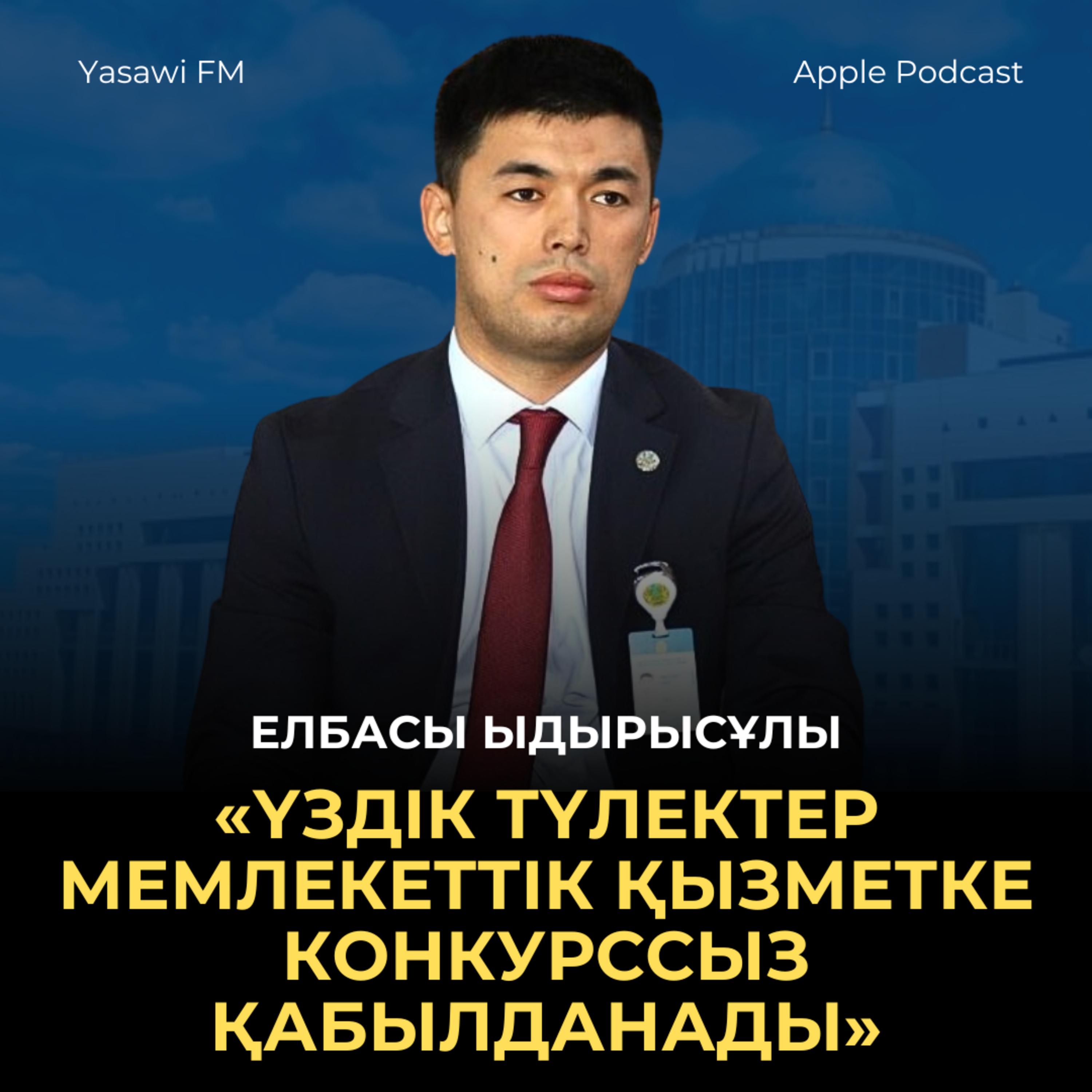 «БІЗДІҢ НАЗАРДА»
