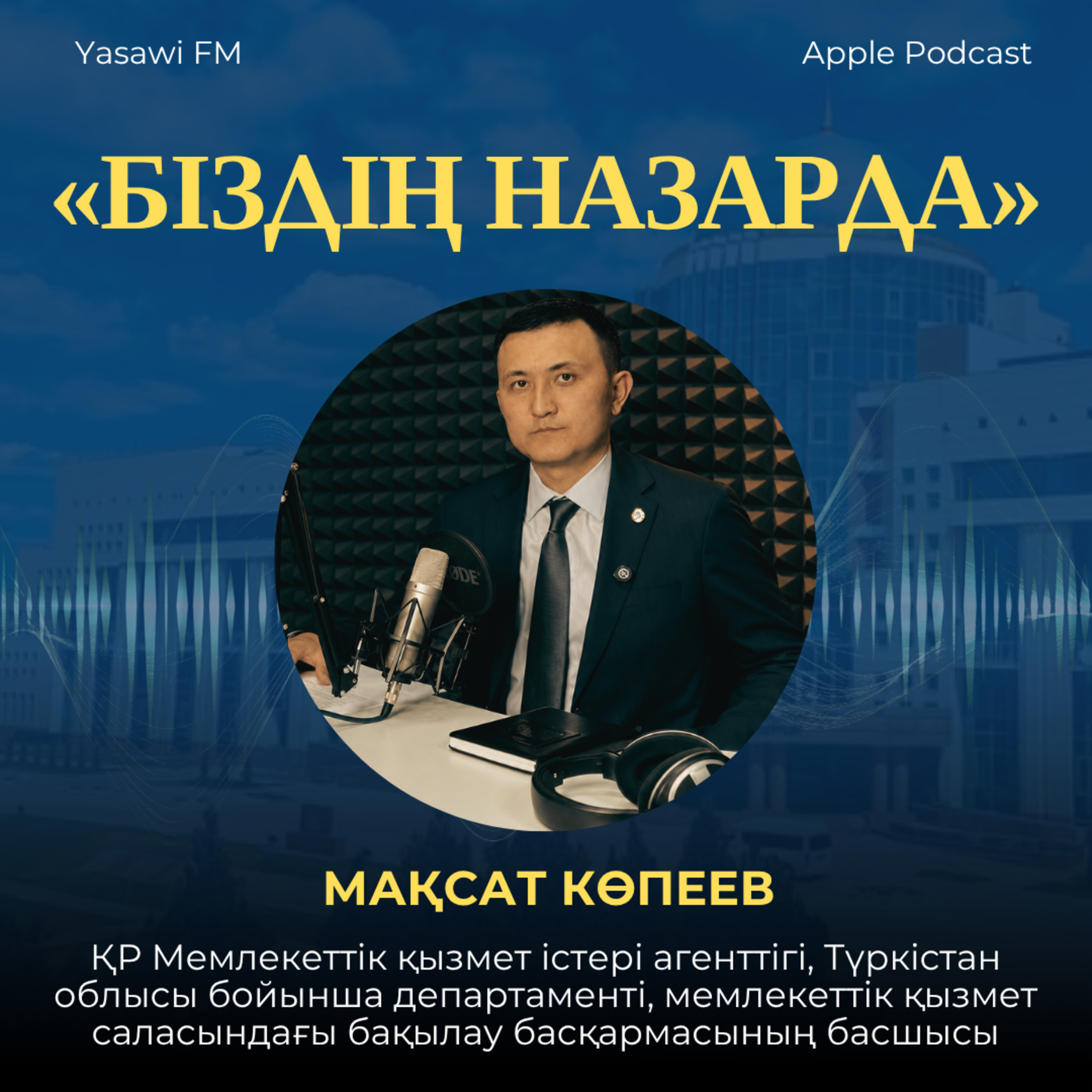 «БІЗДІҢ НАЗАРДА»
