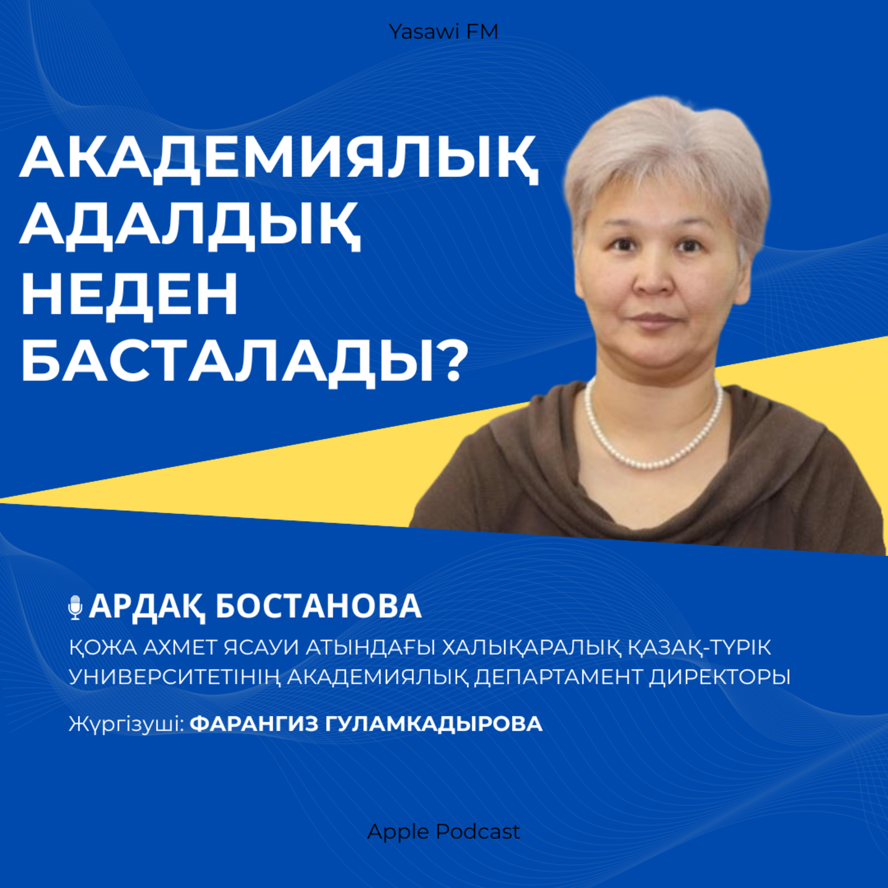 АКАДЕМИЯЛЫҚ АДАЛДЫҚ НЕДЕН БАСТАЛАДЫ?