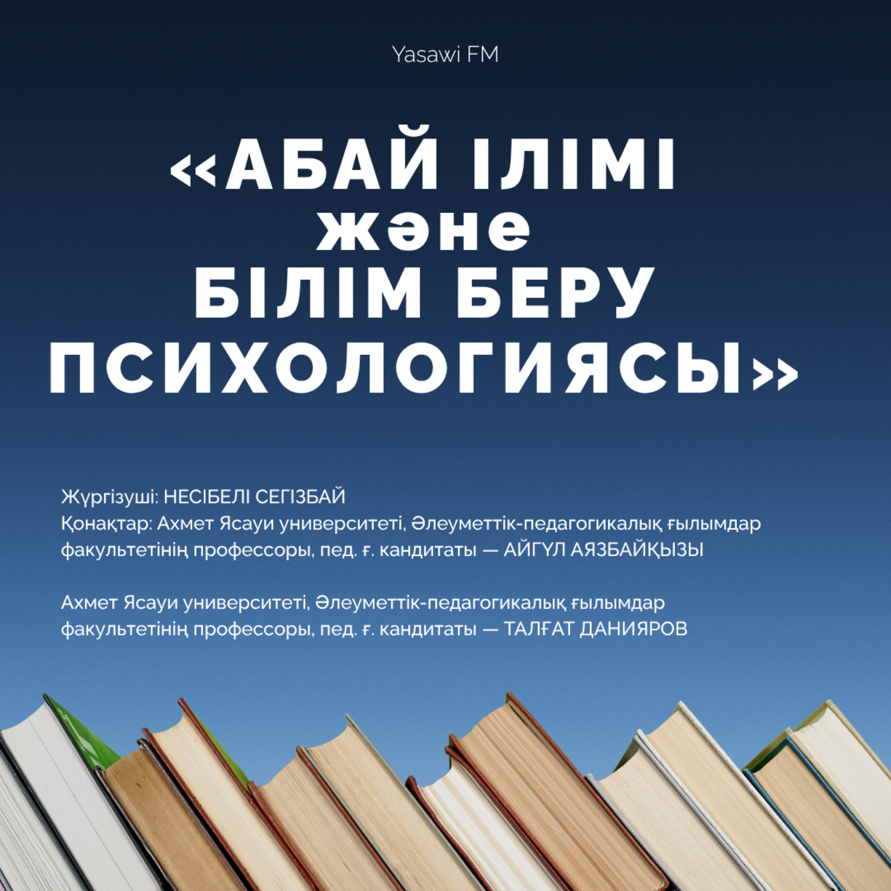 «АБАЙ ІЛІМІ және БІЛІМ БЕРУ ПСИХОЛОГИЯСЫ»