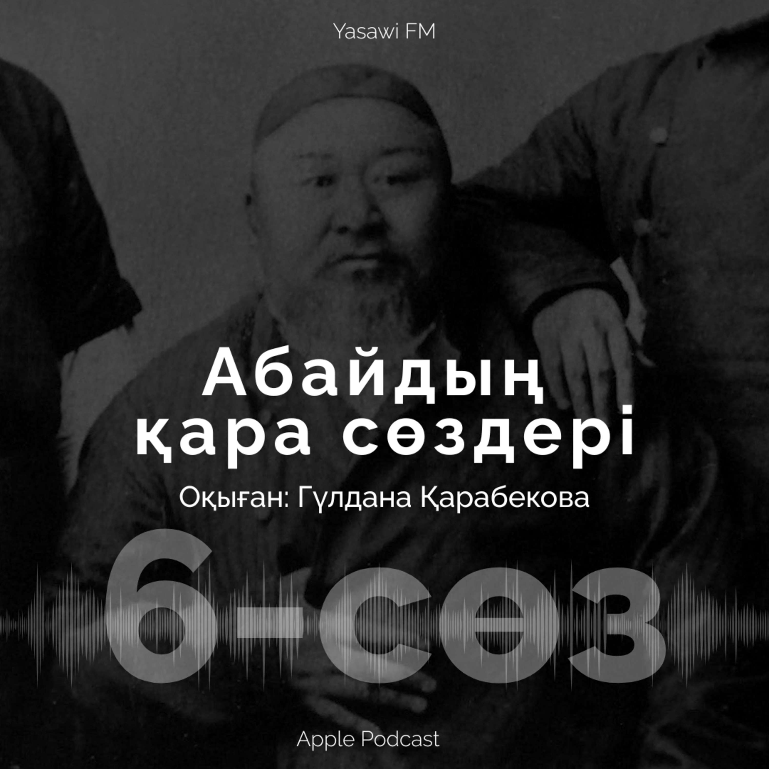 Абайдың қара сөздері (6)
