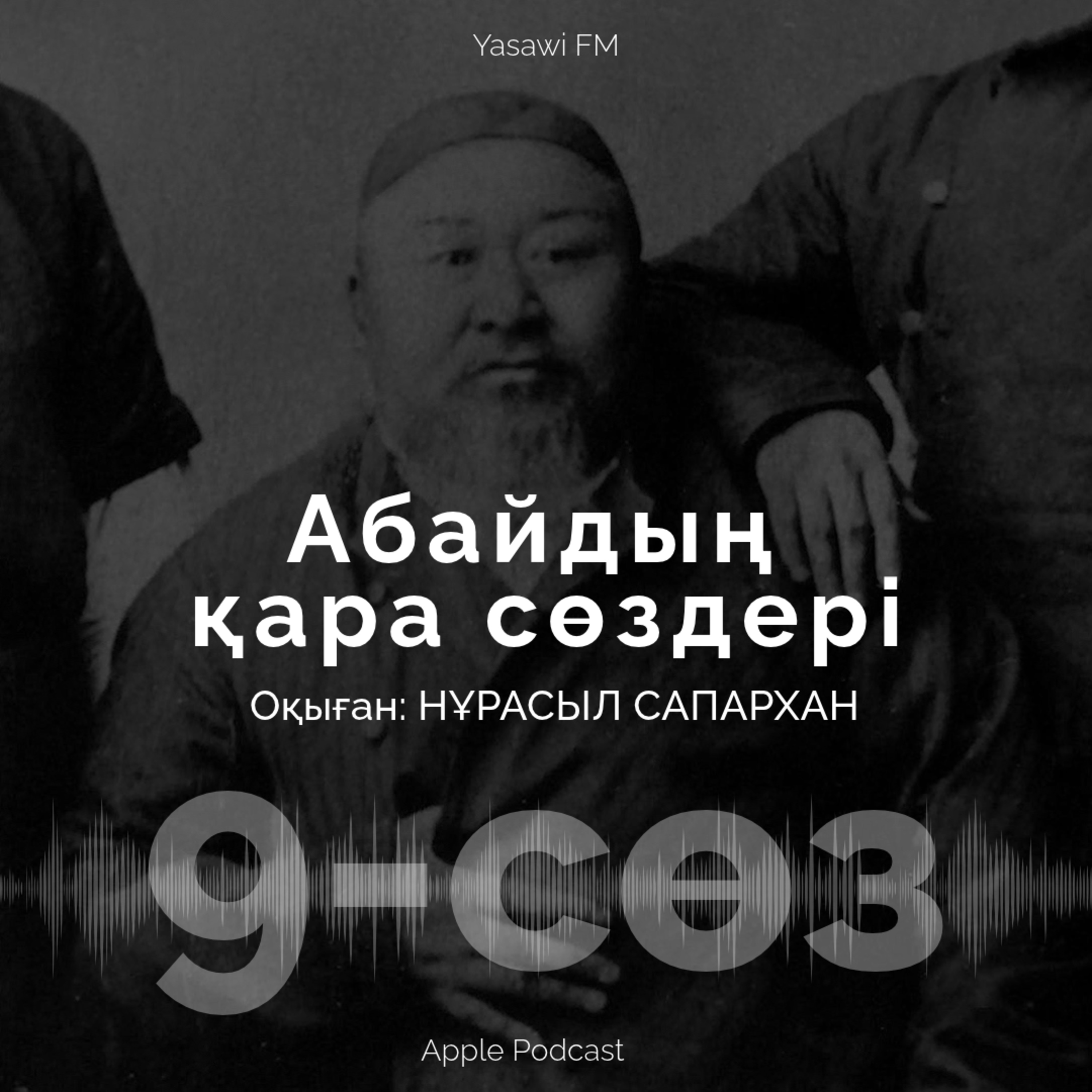 «АБАЙДЫҢ ҚАРА СӨЗДЕРІ» (9)