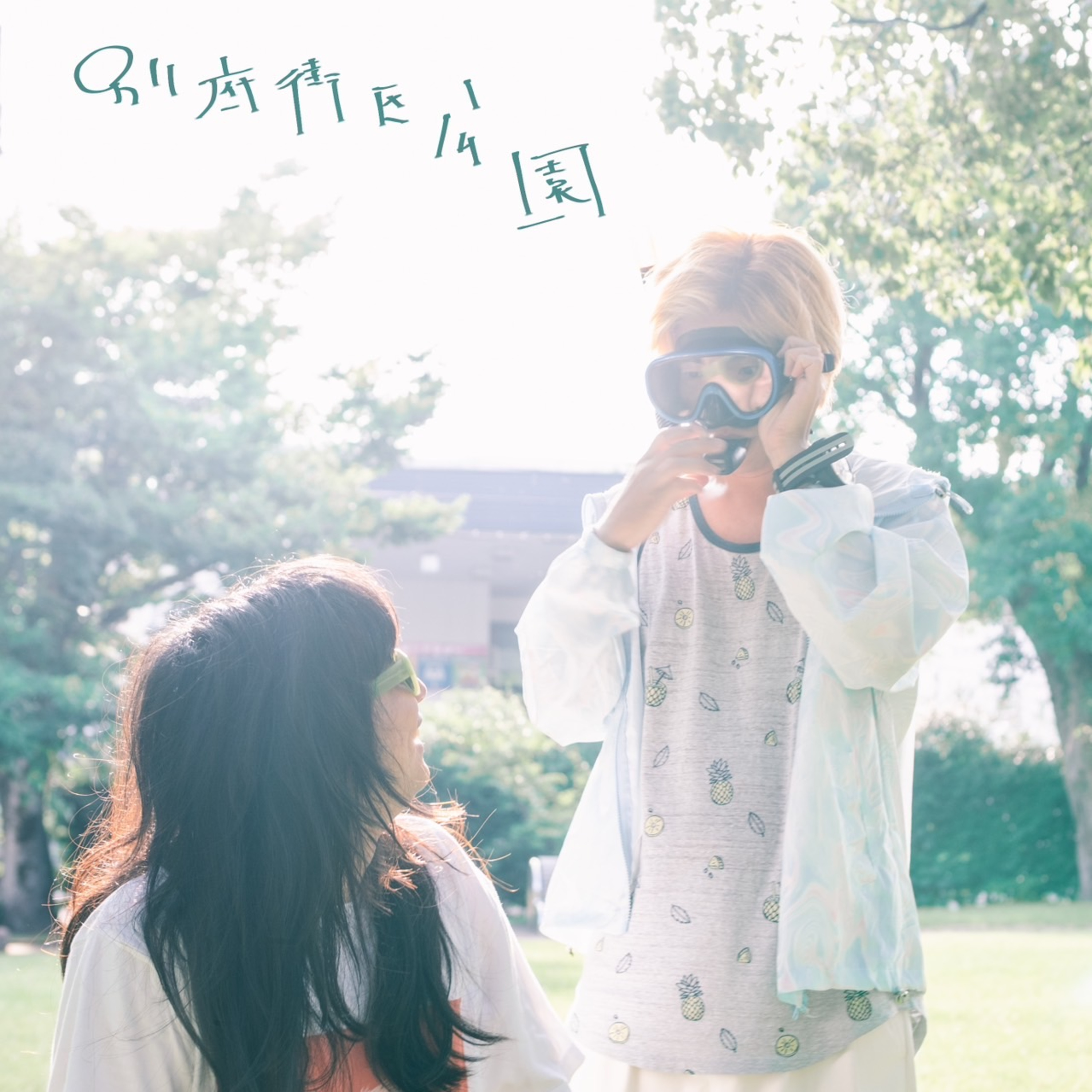 #13 高校生ラジオ【おたより回】 episode artwork