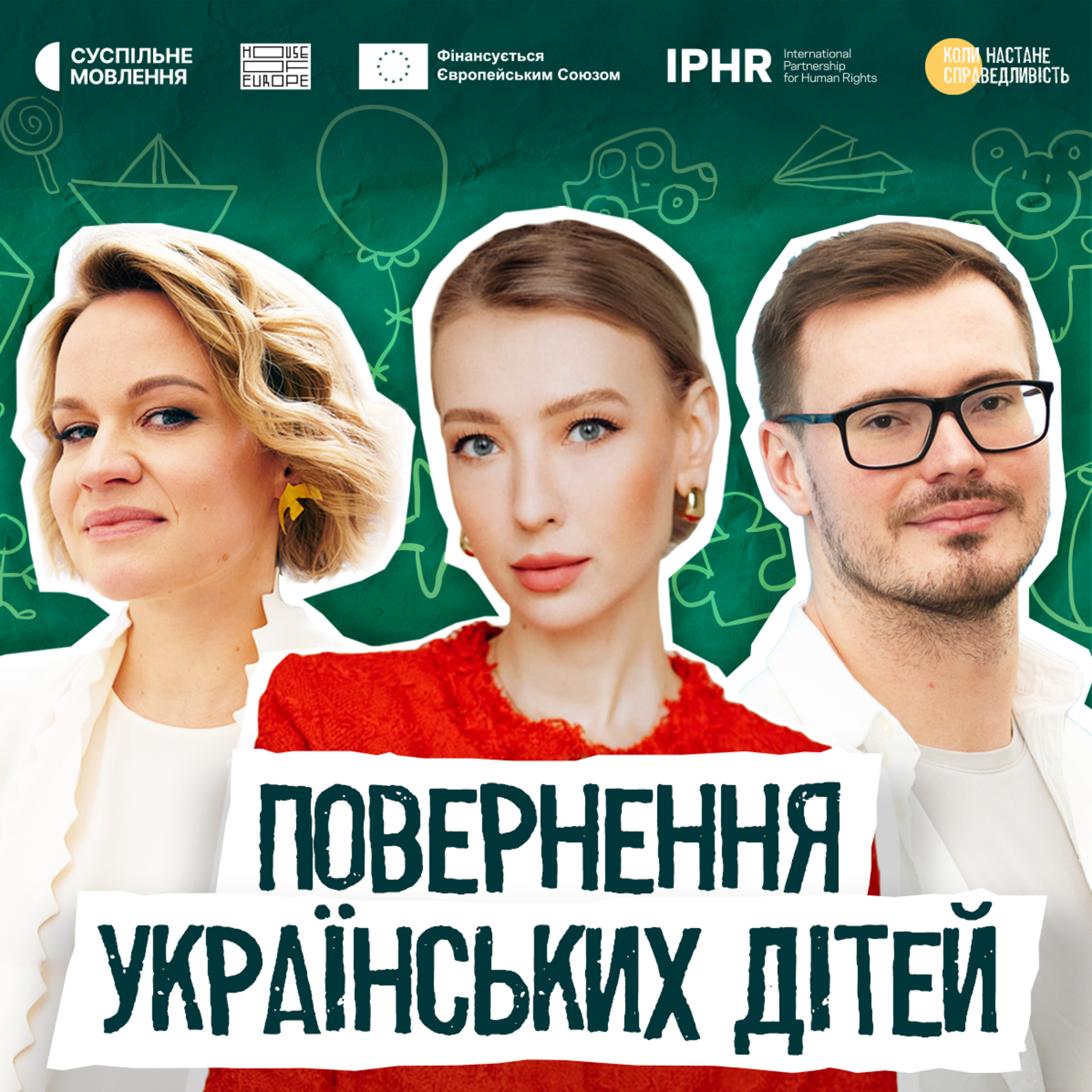Коли настане справедливість